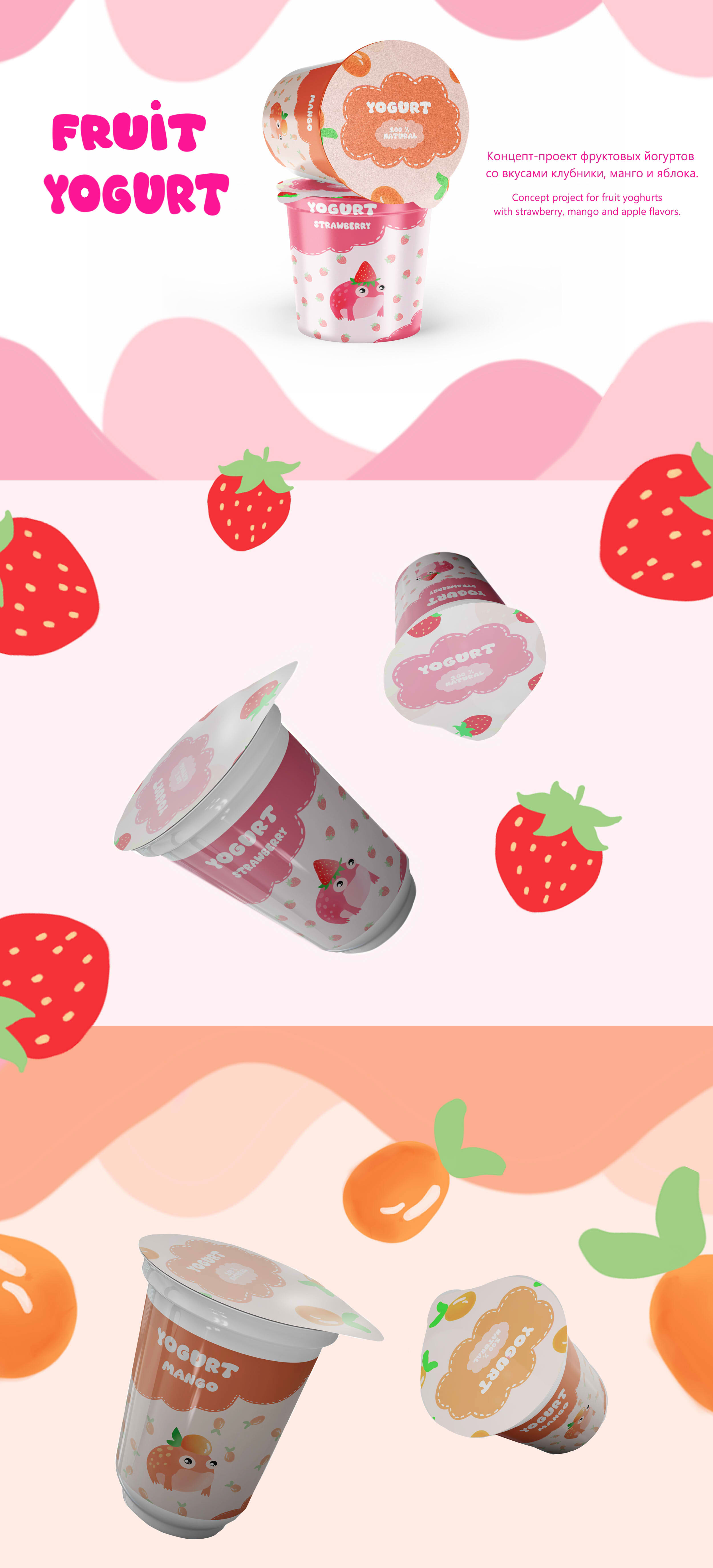 Yogurt packaging design — Изображение №1 — Иллюстрация, Маркетинг на Dprofile