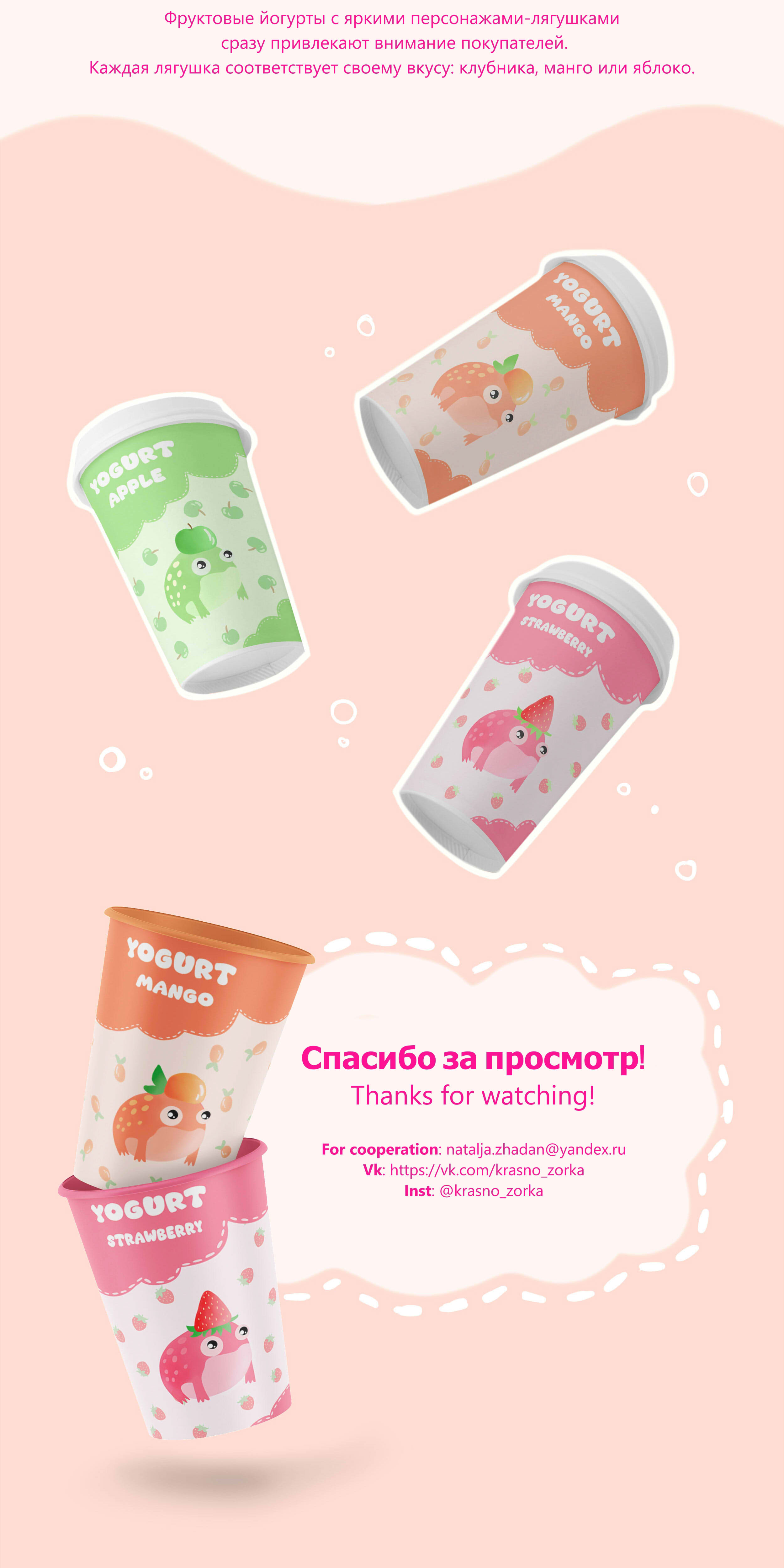 Yogurt packaging design — Изображение №3 — Иллюстрация, Маркетинг на Dprofile