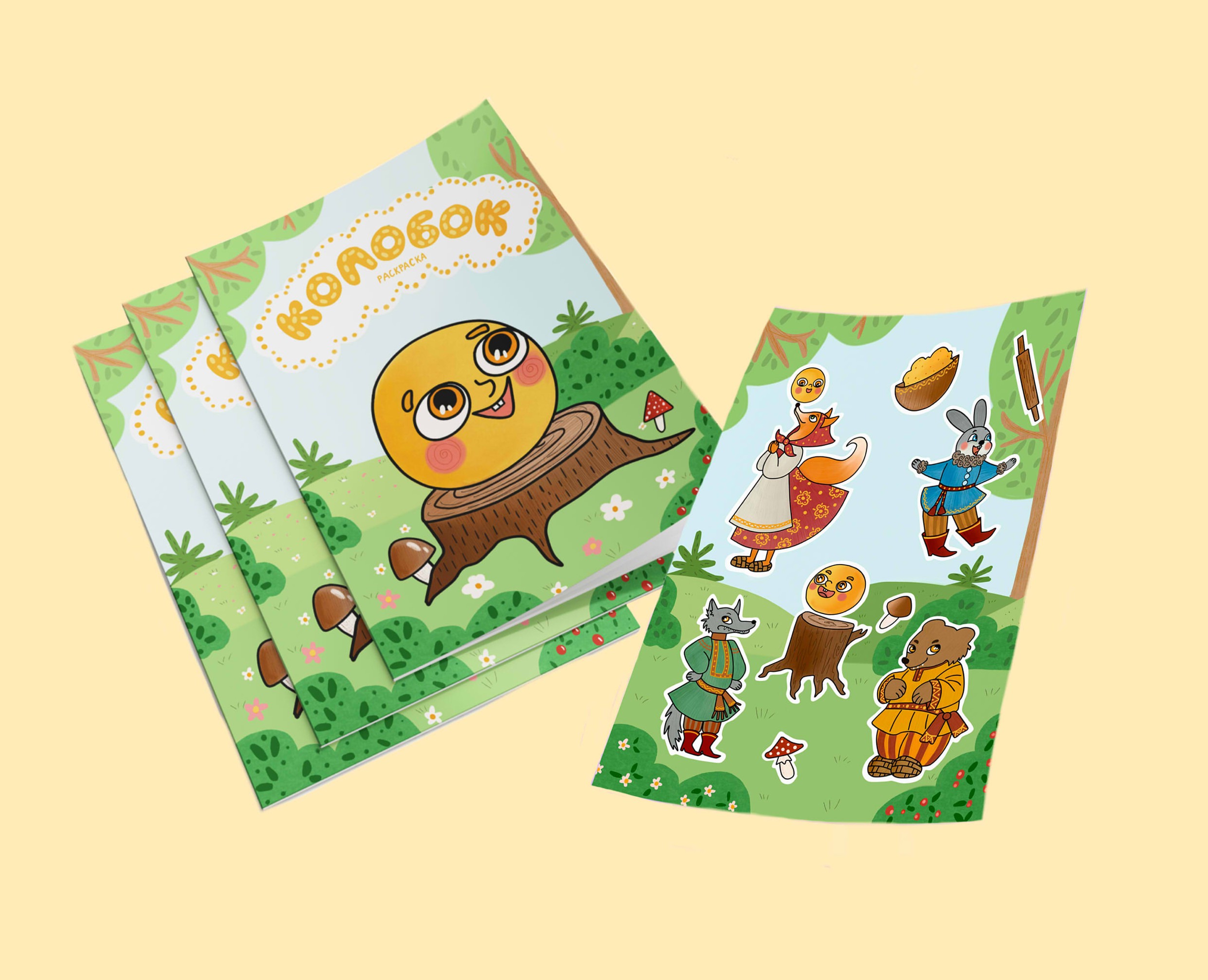 Раскраска с наклейками "Колобок" | Сoloring book — Иллюстрация, Маркетинг на Dprofile