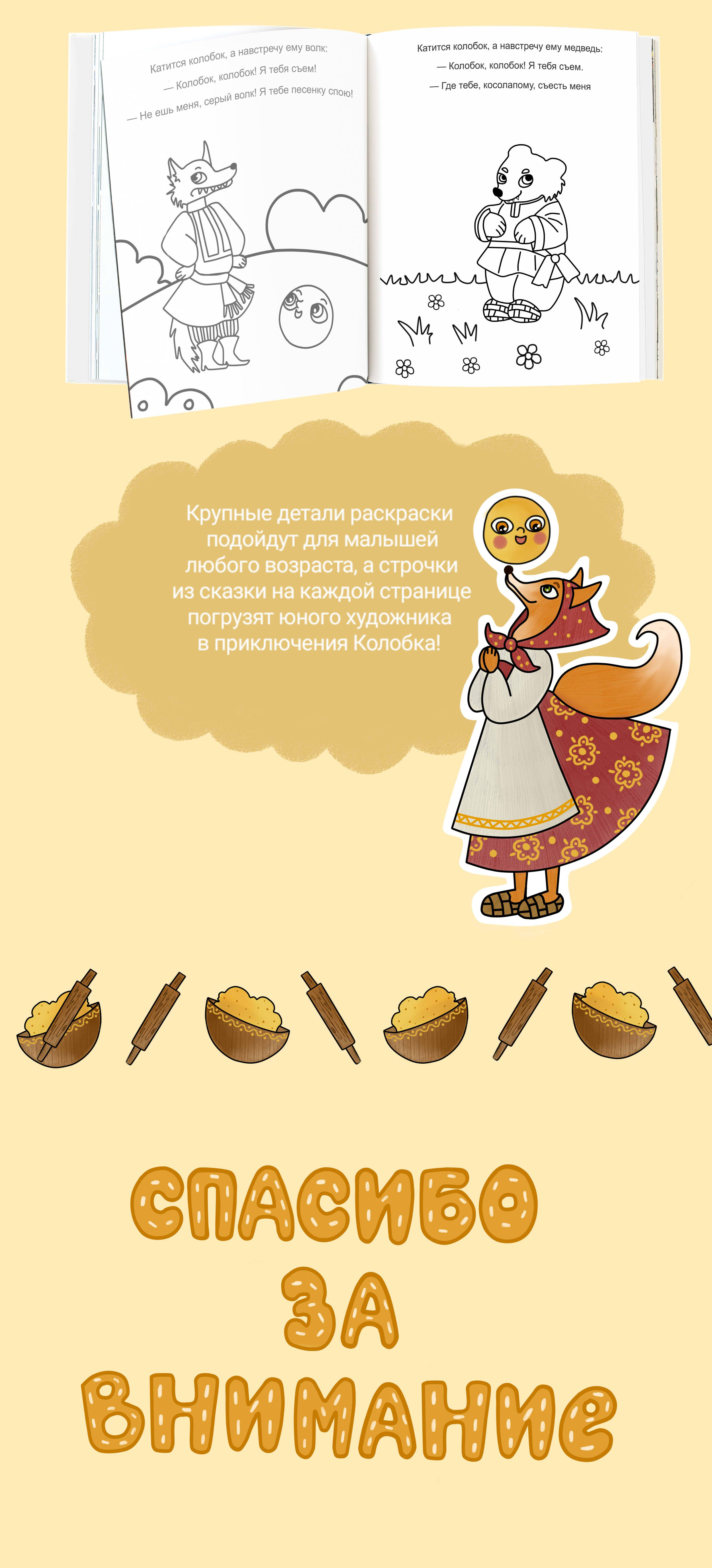 Раскраска с наклейками "Колобок" | Сoloring book — Изображение №3 — Иллюстрация, Маркетинг на Dprofile