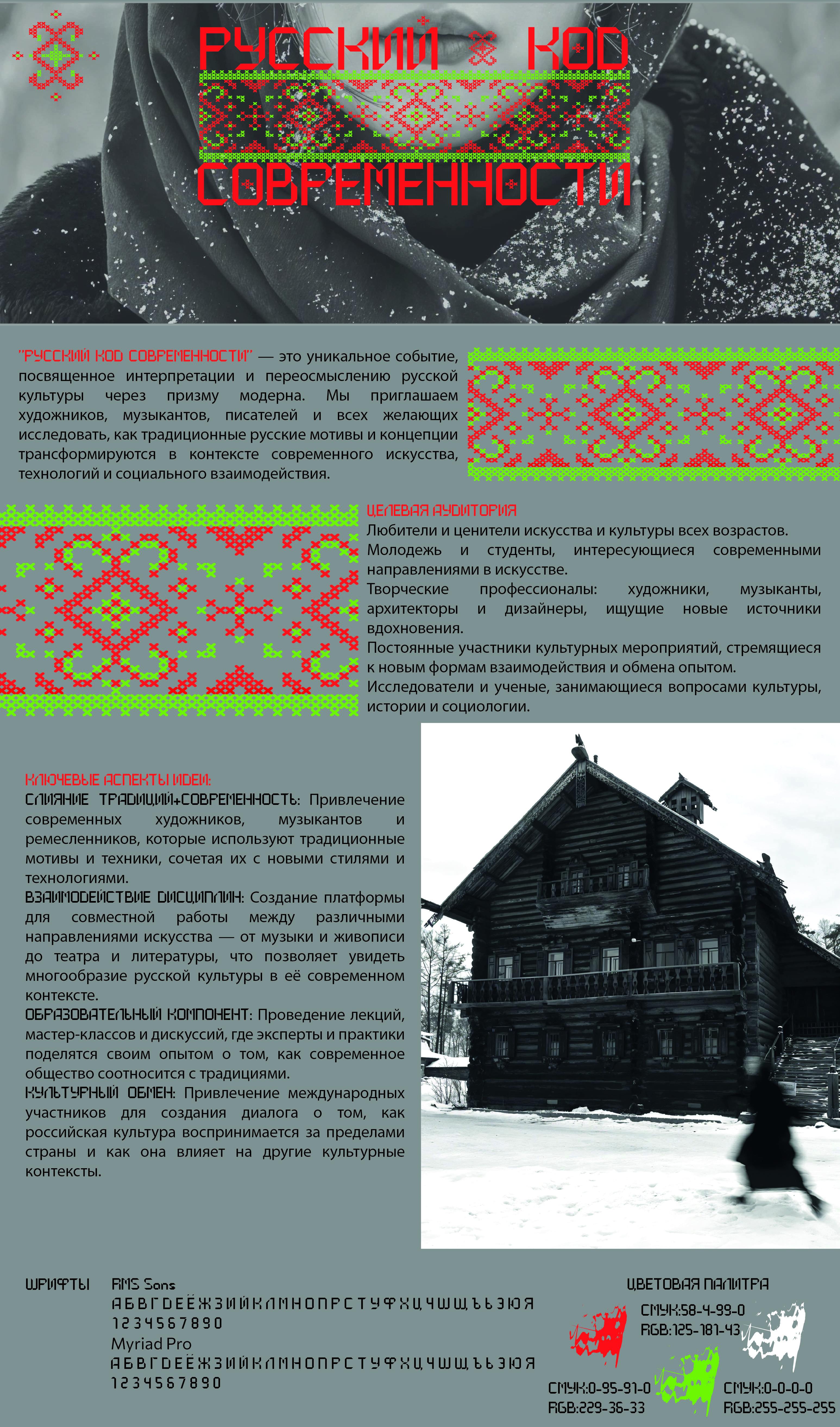 Фирменный стиль для мероприятия "Русский код современности" — Изображение №1 — Брендинг, Графика на Dprofile