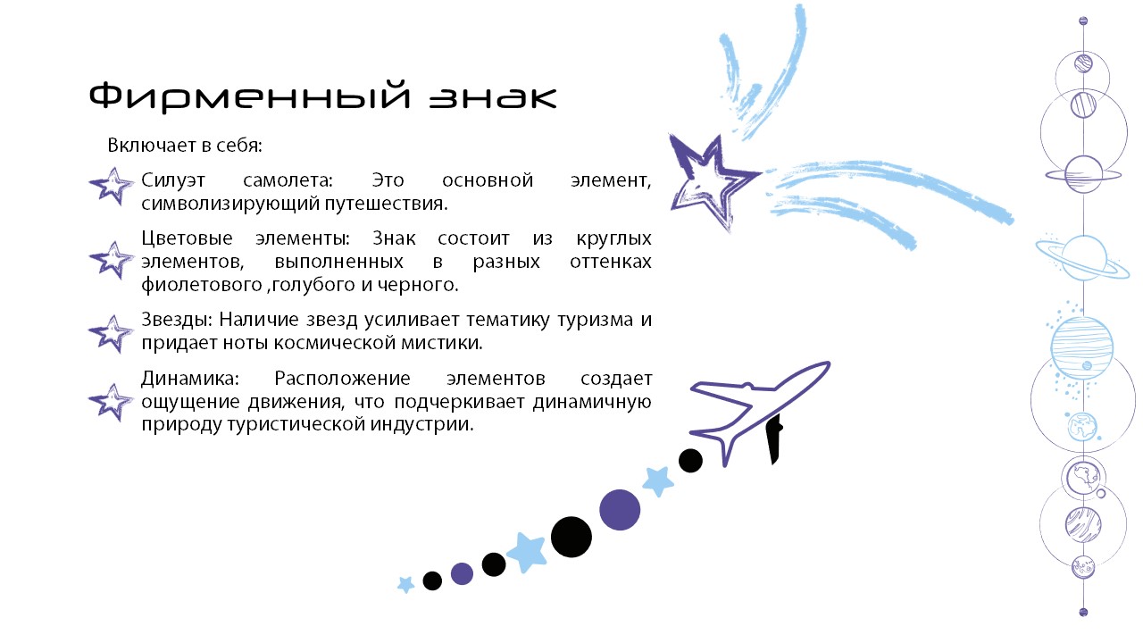 ФС и КП для турагентства с нестандартным подходом — Изображение №4 — Брендинг, Маркетинг на Dprofile