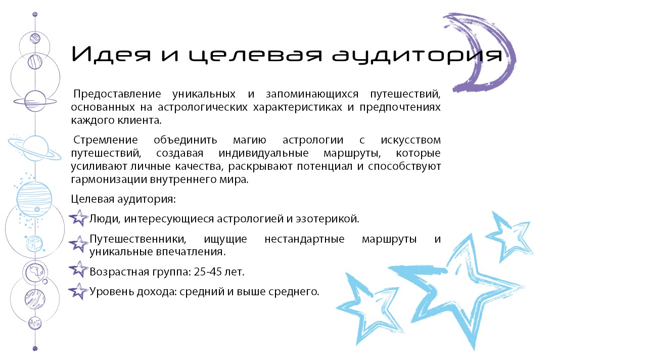 ФС и КП для турагентства с нестандартным подходом — Изображение №2 — Брендинг, Маркетинг на Dprofile