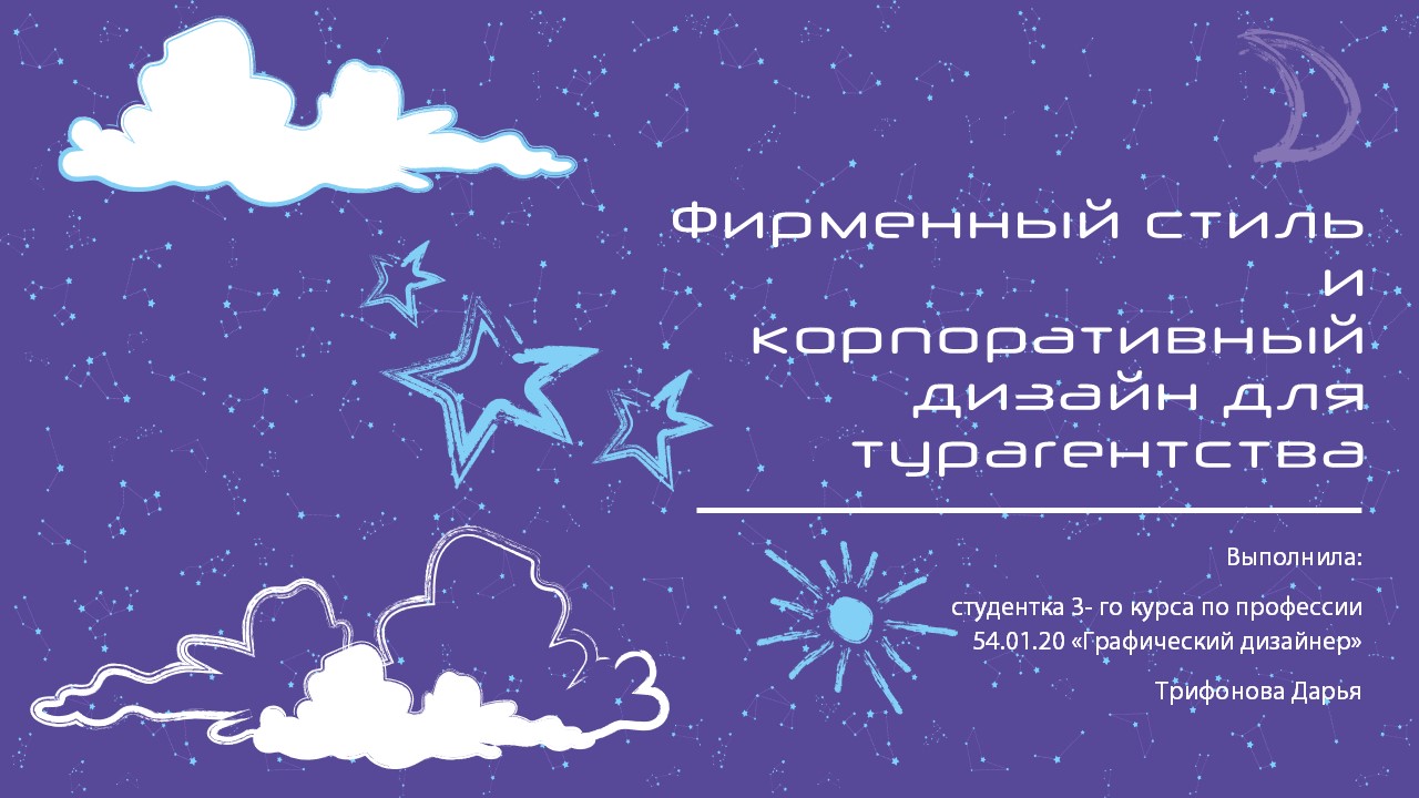 ФС и КП для турагентства с нестандартным подходом — Изображение №1 — Брендинг, Маркетинг на Dprofile