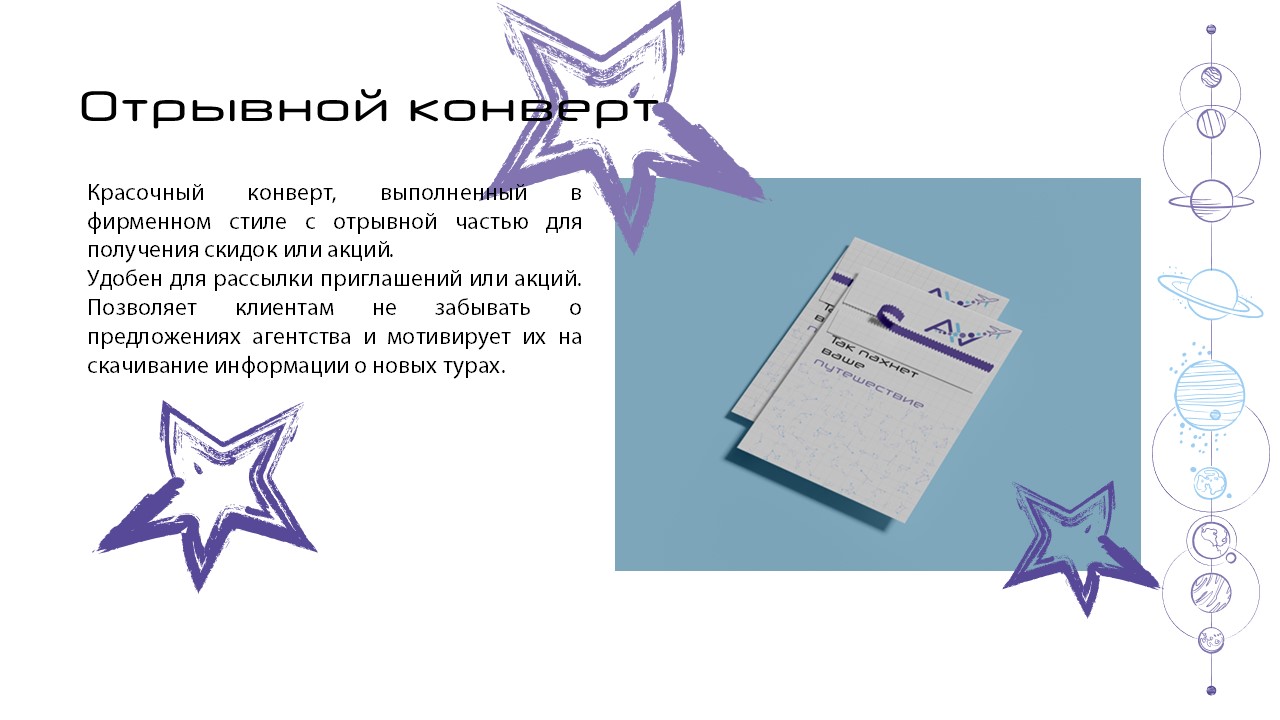 ФС и КП для турагентства с нестандартным подходом — Изображение №15 — Брендинг, Маркетинг на Dprofile