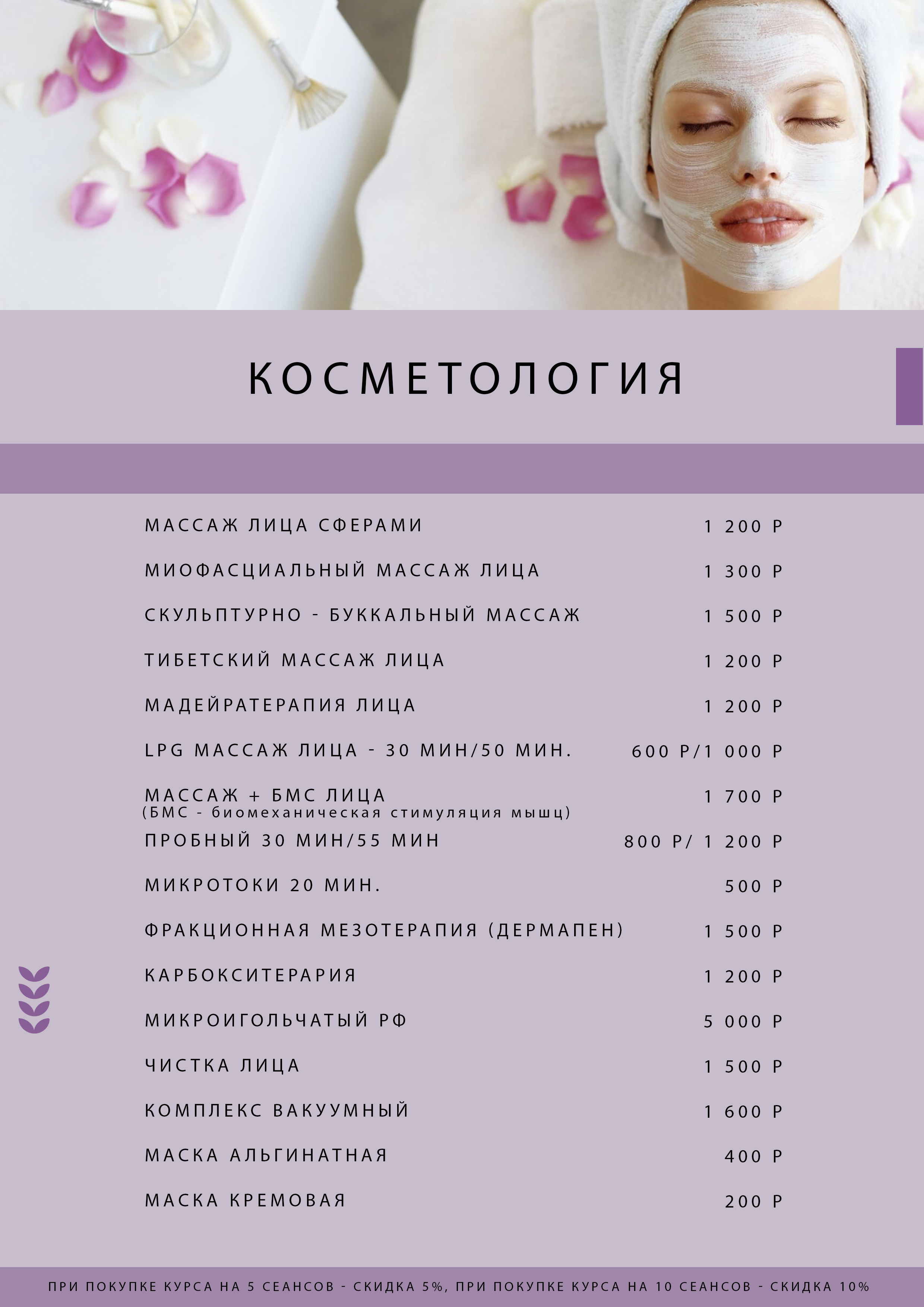 Массаж и косметология - прайс лист — Изображение №4 — Интерфейсы, Брендинг на Dprofile