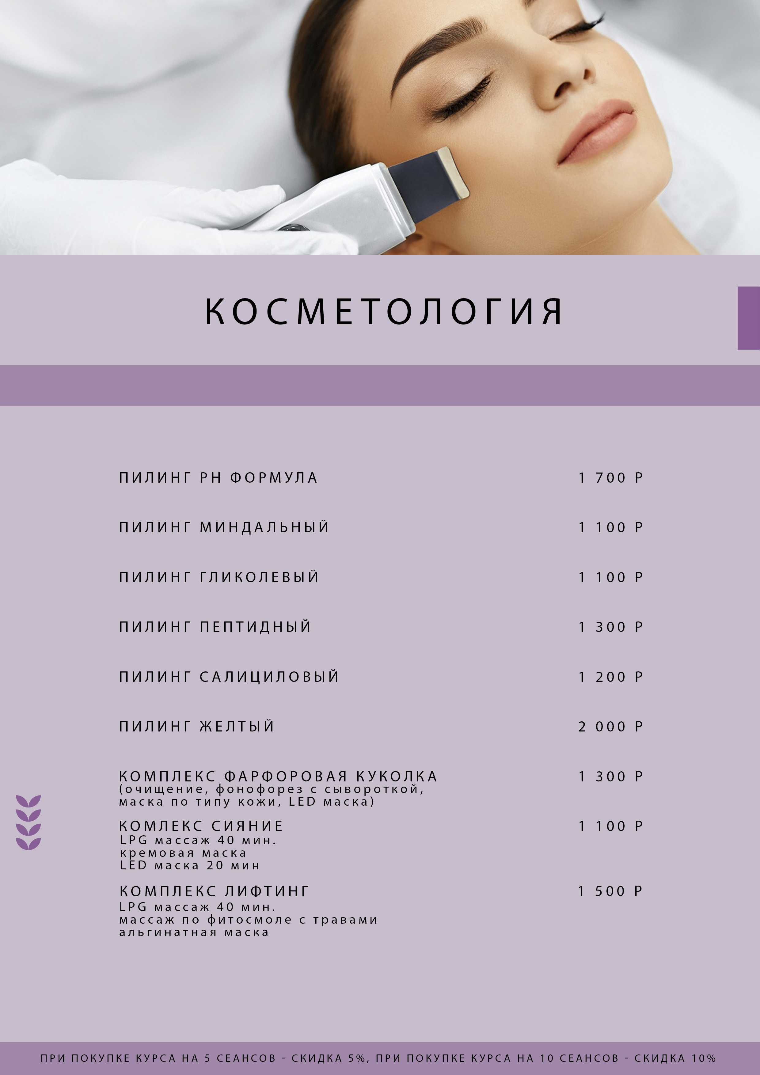 Массаж и косметология - прайс лист — Изображение №3 — Интерфейсы, Брендинг на Dprofile