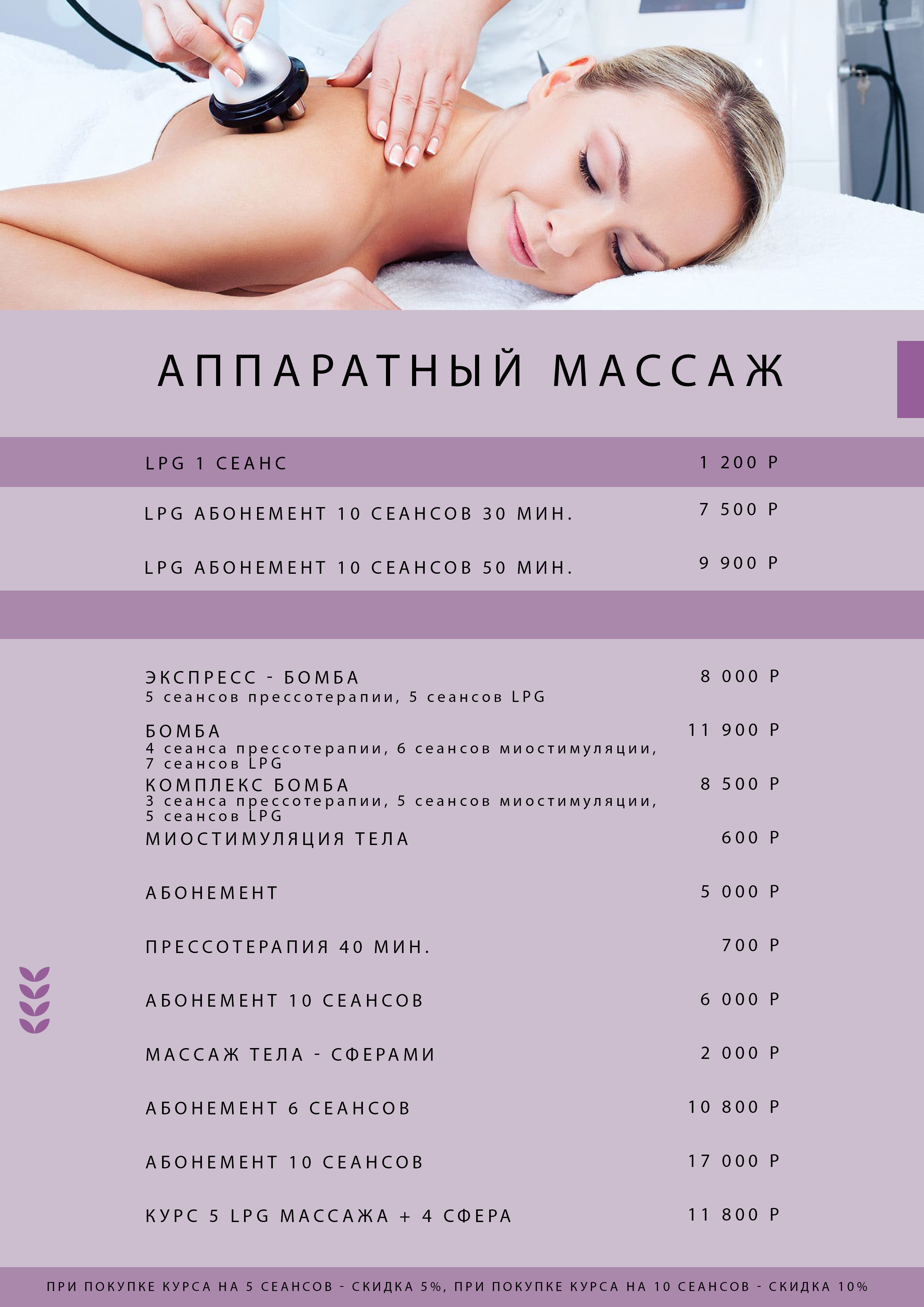 Массаж и косметология - прайс лист — Изображение №6 — Интерфейсы, Брендинг на Dprofile