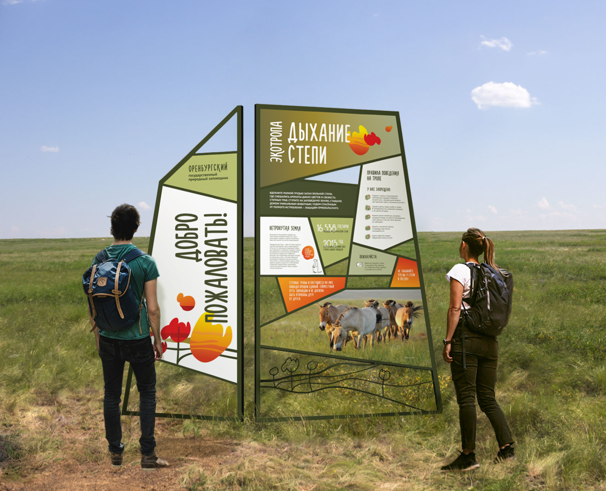Обновление аншлагов для экотропы «Дыхание степи» — Брендинг, 3D на Dprofile