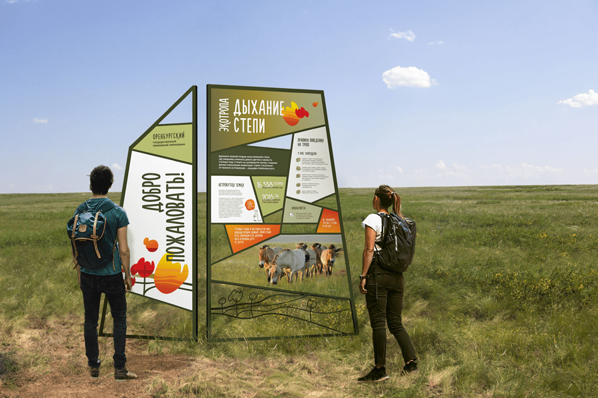 Обновление аншлагов для экотропы «Дыхание степи» — Изображение №1 — Брендинг, 3D на Dprofile