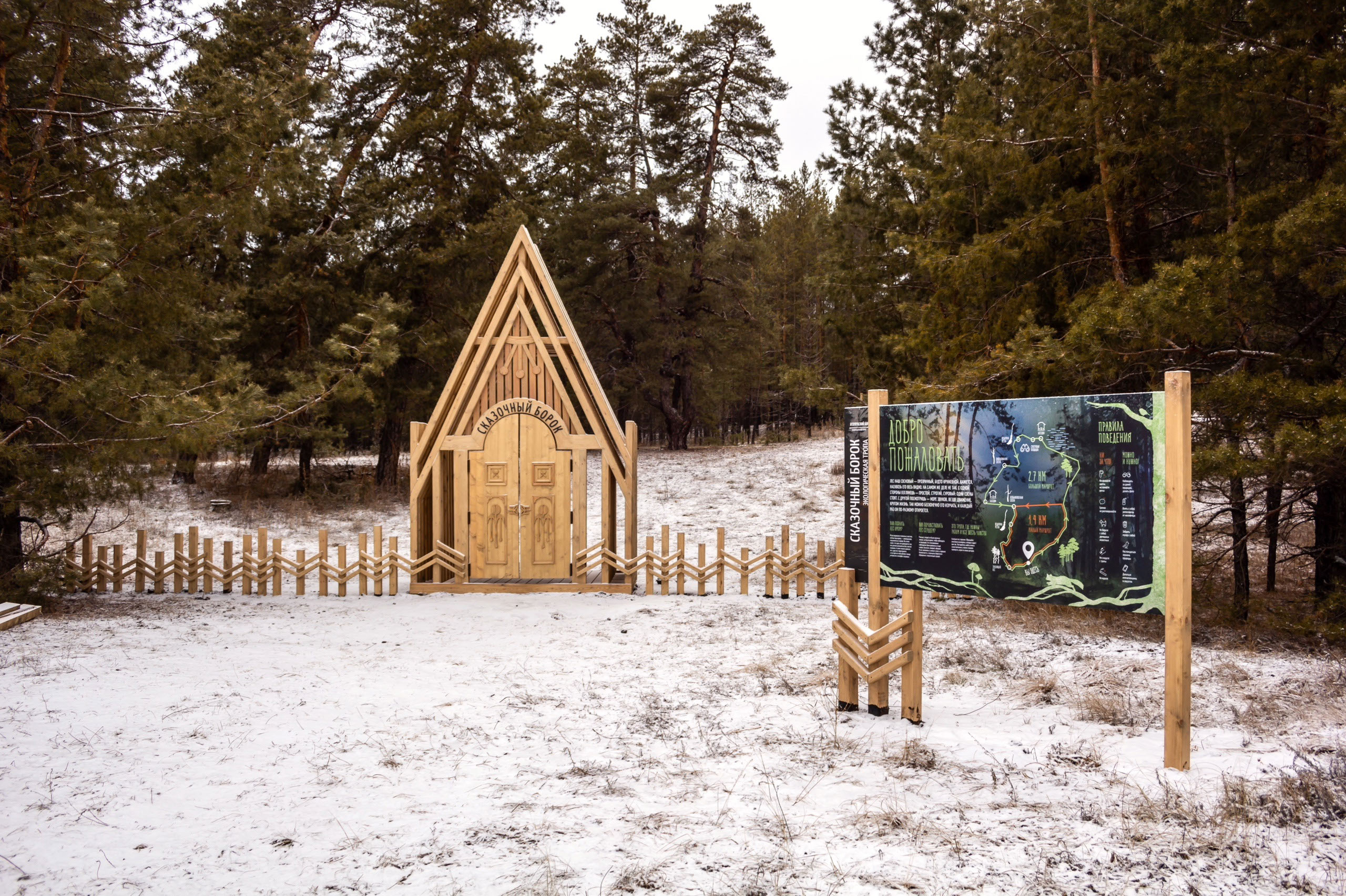 Экотропа «Сказочный борок» — Изображение №1 — Брендинг, Иллюстрация на Dprofile