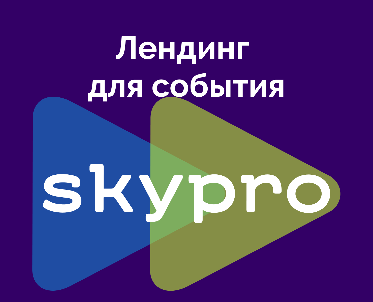 Лендинг для события — Графика, Маркетинг на Dprofile