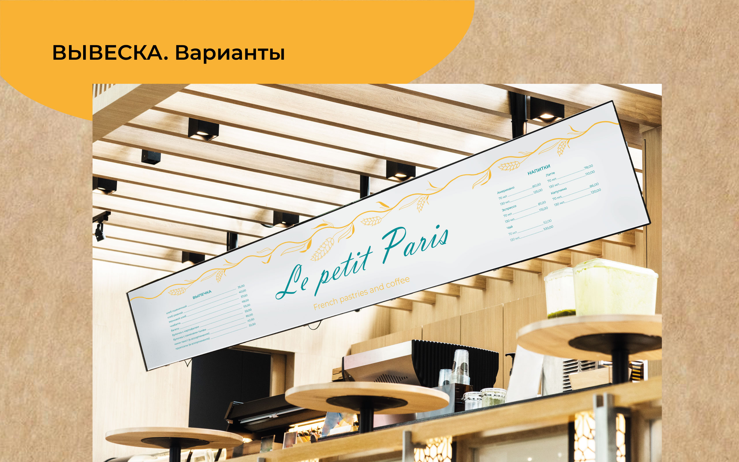 Айдентика кофейни-булочной Le petit Paris — Изображение №5 — Брендинг, Графика на Dprofile