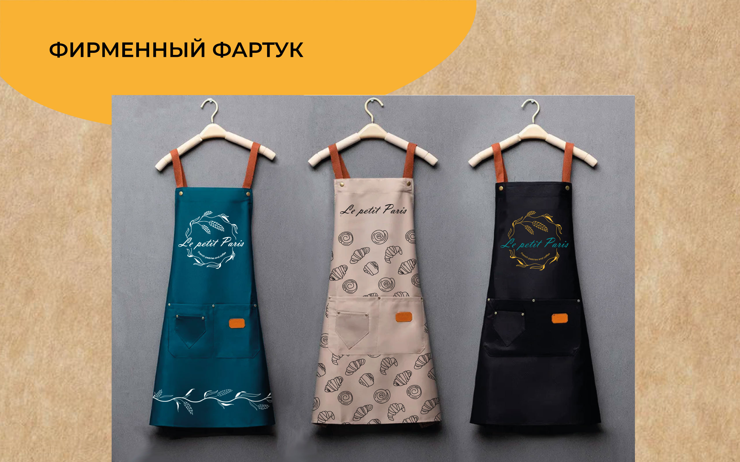 Айдентика кофейни-булочной Le petit Paris — Изображение №9 — Брендинг, Графика на Dprofile