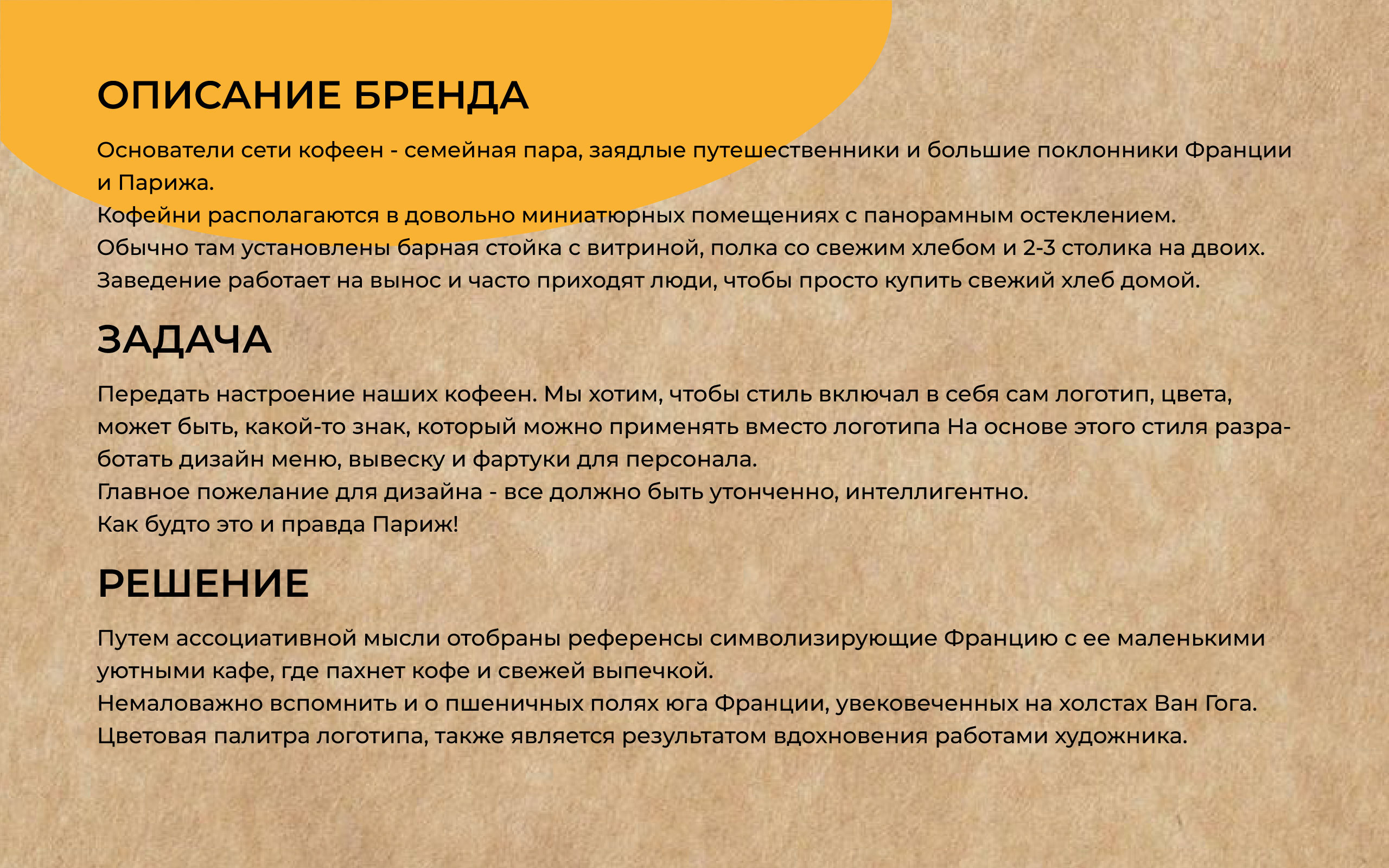 Айдентика кофейни-булочной Le petit Paris — Изображение №3 — Брендинг, Графика на Dprofile