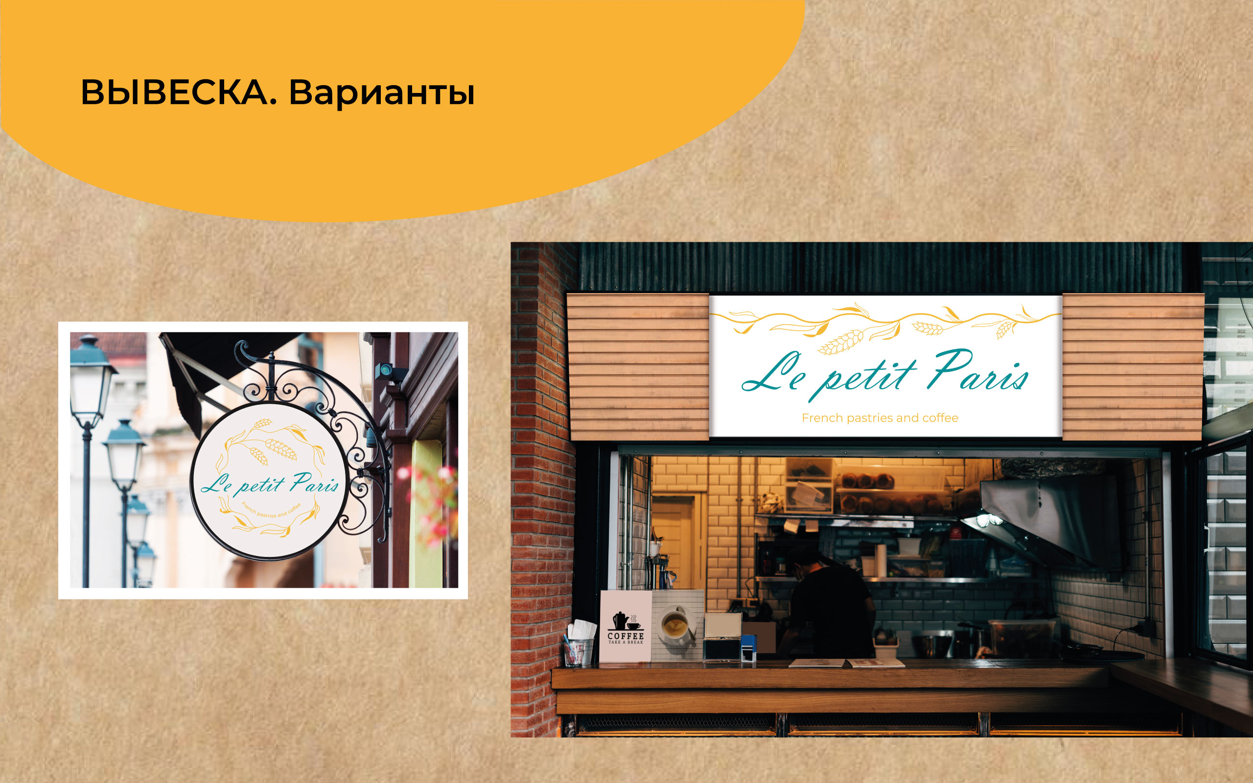 Айдентика кофейни-булочной Le petit Paris — Изображение №4 — Брендинг, Графика на Dprofile