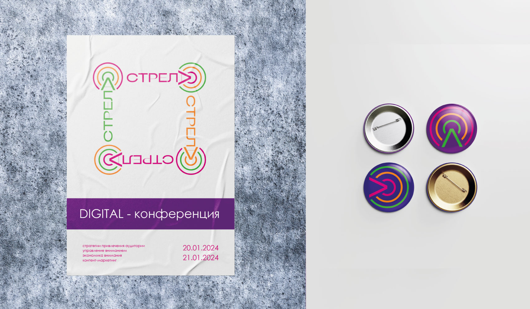 Айдентика DIGITAL-конференции "Стрела" — Изображение №9 — Брендинг, Графика на Dprofile