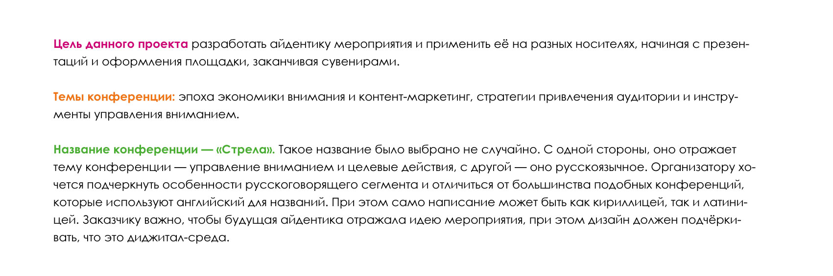 Айдентика DIGITAL-конференции "Стрела" — Изображение №2 — Брендинг, Графика на Dprofile