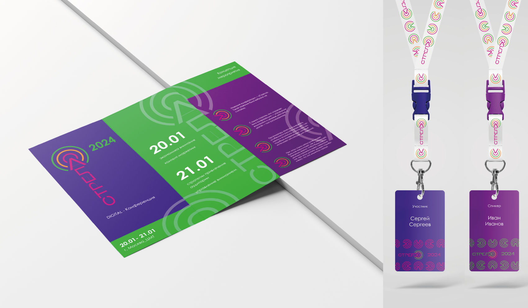 Айдентика DIGITAL-конференции "Стрела" — Изображение №10 — Брендинг, Графика на Dprofile