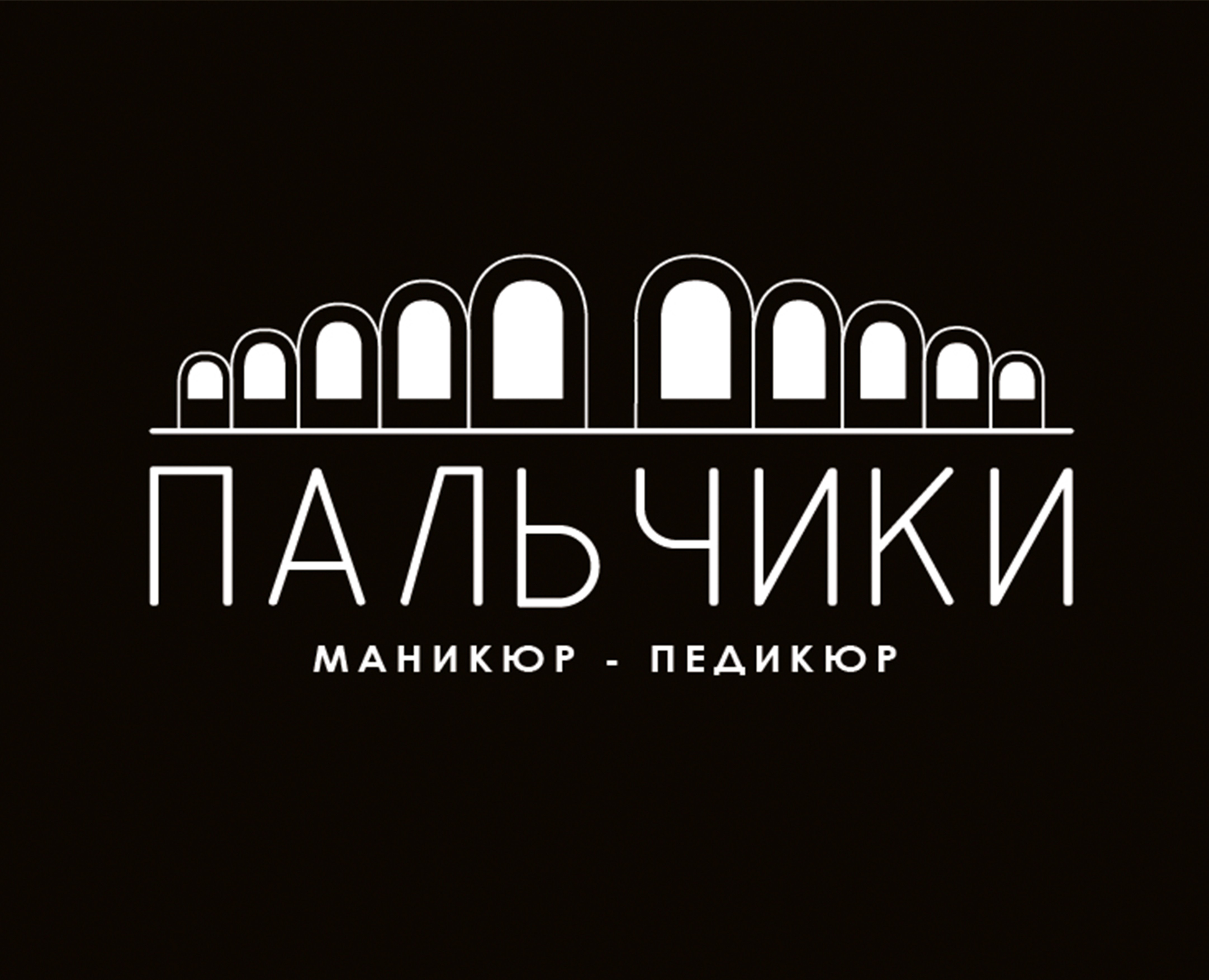 Логотип студии маникюра и педикюра "Пальчики" — Брендинг, Графика на Dprofile