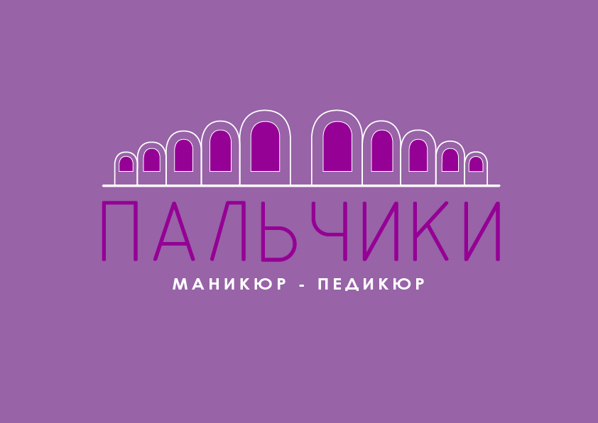Логотип студии маникюра и педикюра "Пальчики" — Изображение №4 — Брендинг, Графика на Dprofile