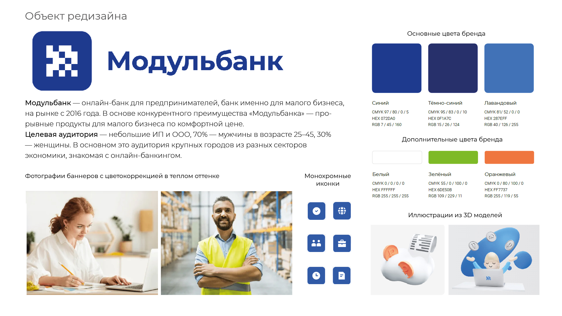 Разработка айдентики и фирменного стиля для  "Модульбанк" — Изображение №5 — Брендинг, 3D на Dprofile
