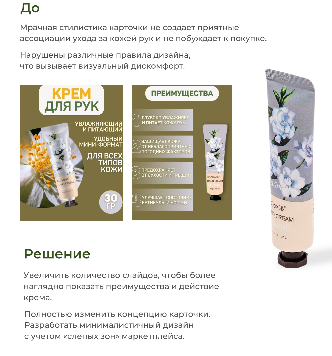 Редизайн карточки товара для  Wildberries. Крем для рук — Изображение №2 — Графика, Маркетинг на Dprofile