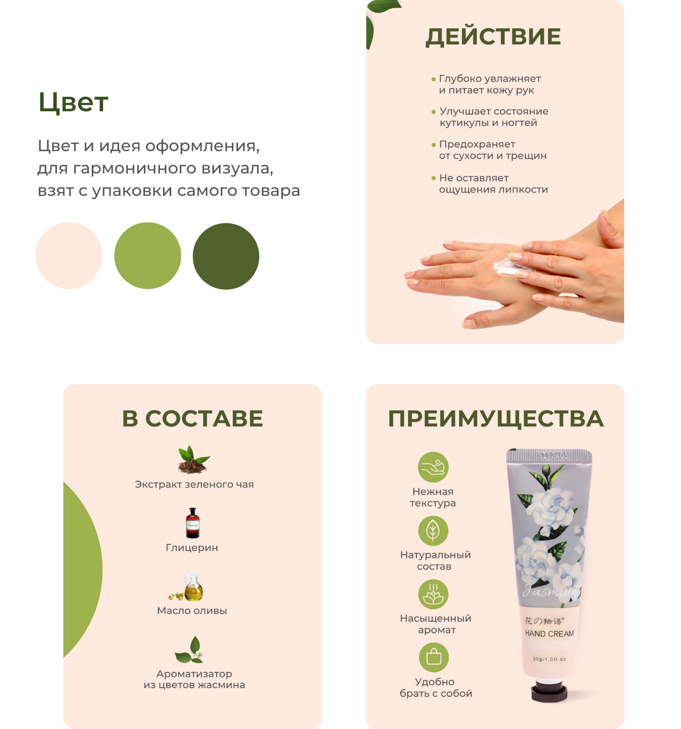 Редизайн карточки товара для  Wildberries. Крем для рук — Изображение №3 — Графика, Маркетинг на Dprofile