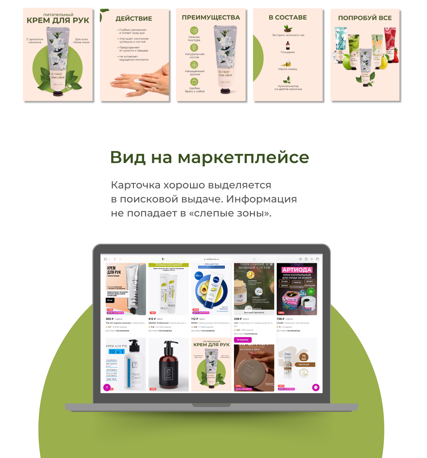Редизайн карточки товара для  Wildberries. Крем для рук — Изображение №5 — Графика, Маркетинг на Dprofile