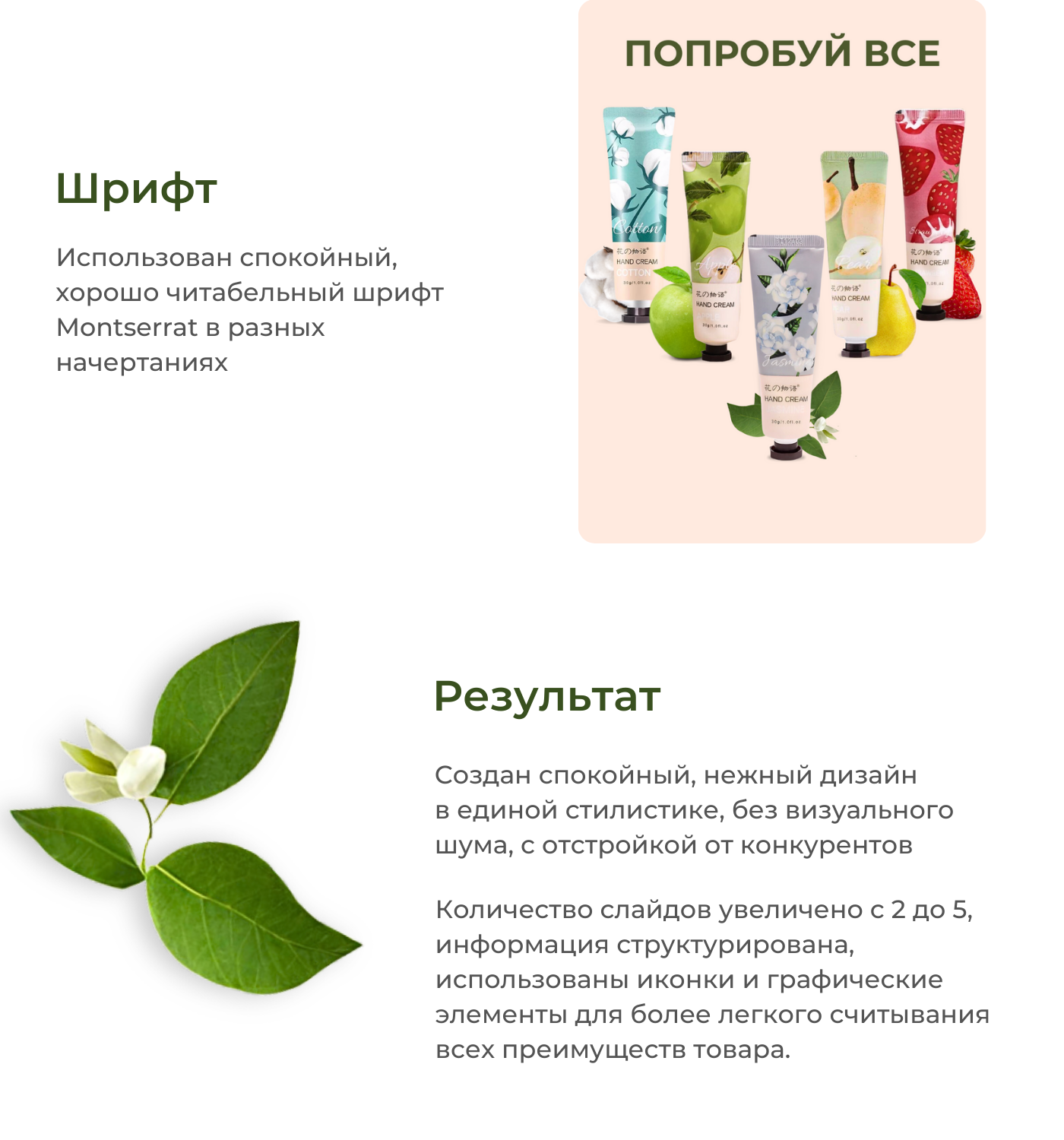 Редизайн карточки товара для  Wildberries. Крем для рук — Изображение №4 — Графика, Маркетинг на Dprofile