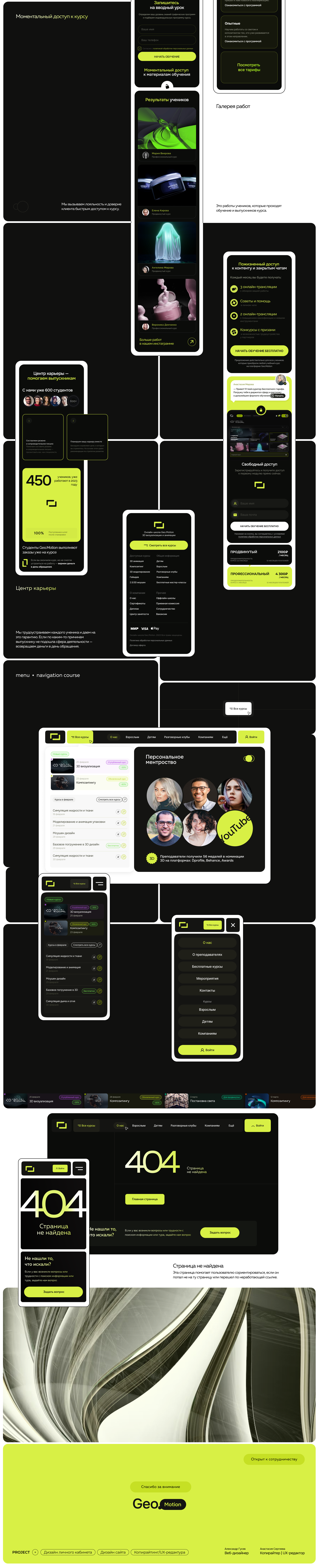 Online school Web-design | Geo.Motion — Изображение №5 — Интерфейсы на Dprofile
