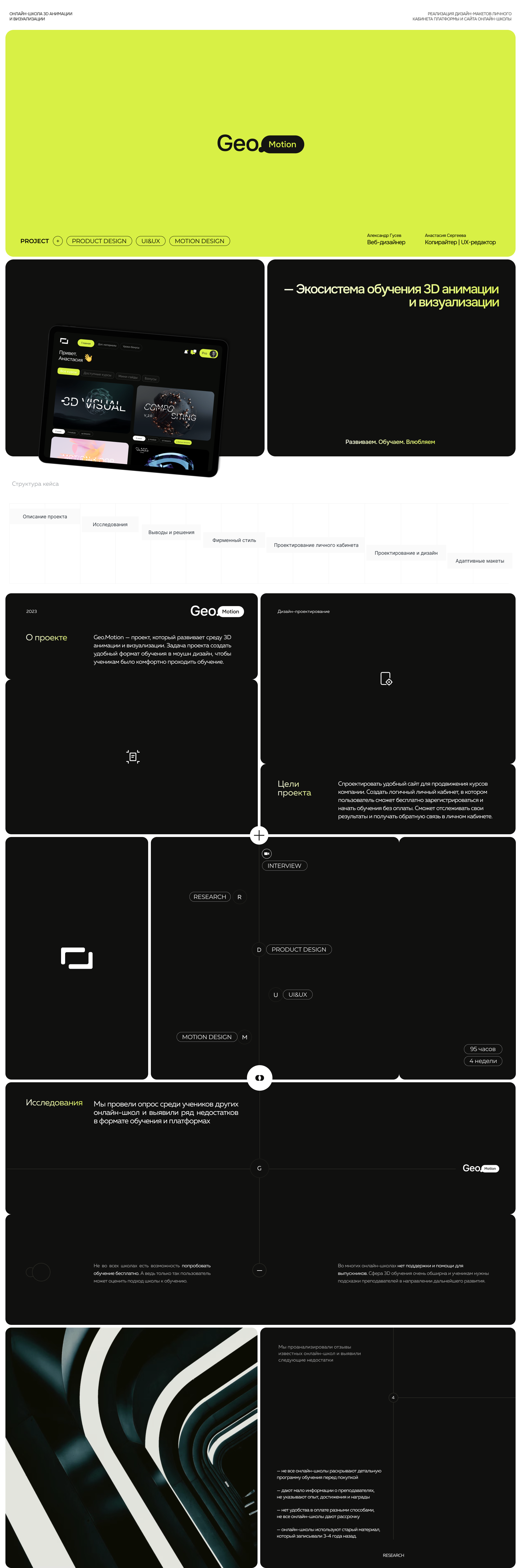 Online school Web-design | Geo.Motion — Изображение №1 — Интерфейсы на Dprofile