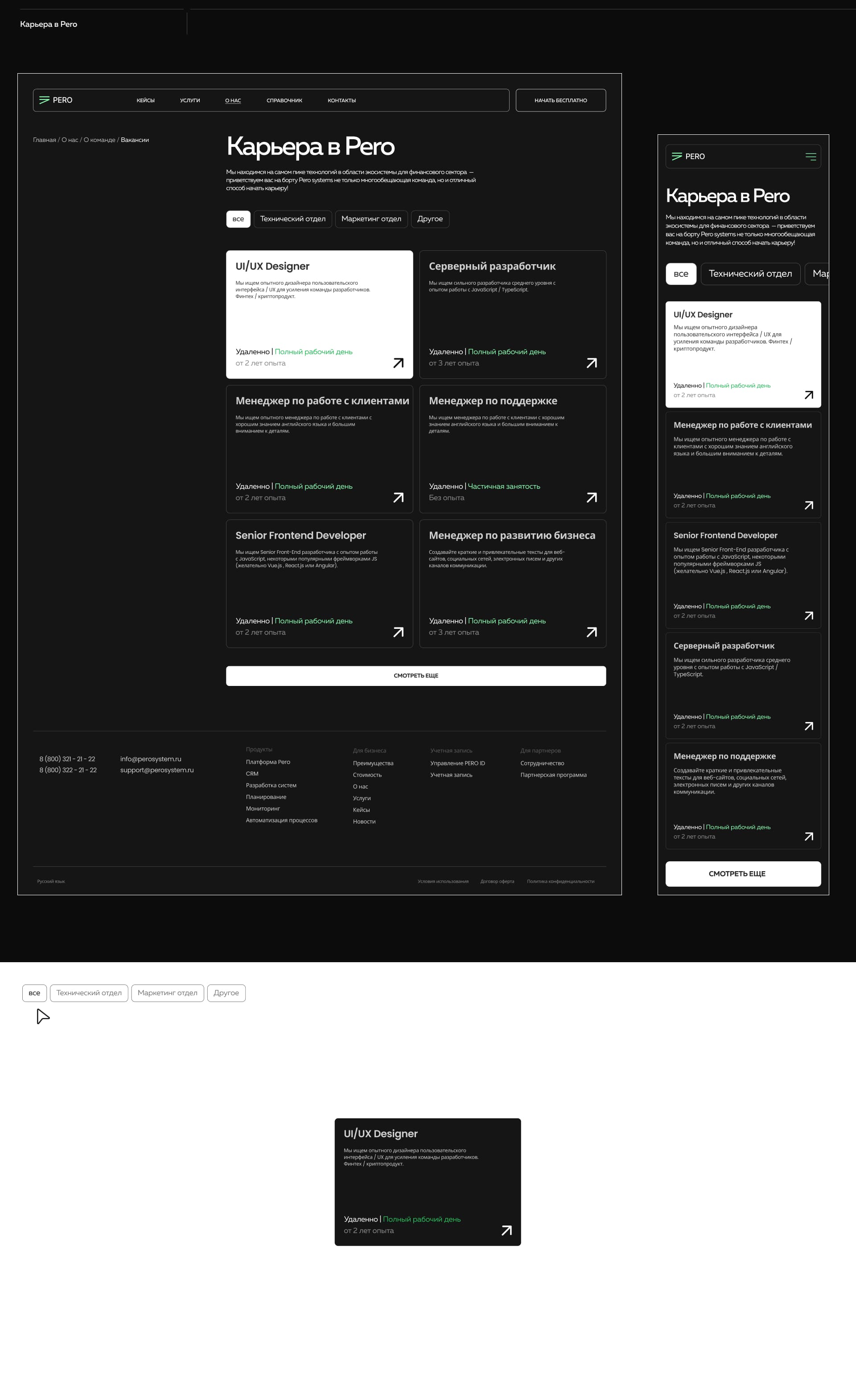 Pero Systems — Изображение №10 — Интерфейсы на Dprofile