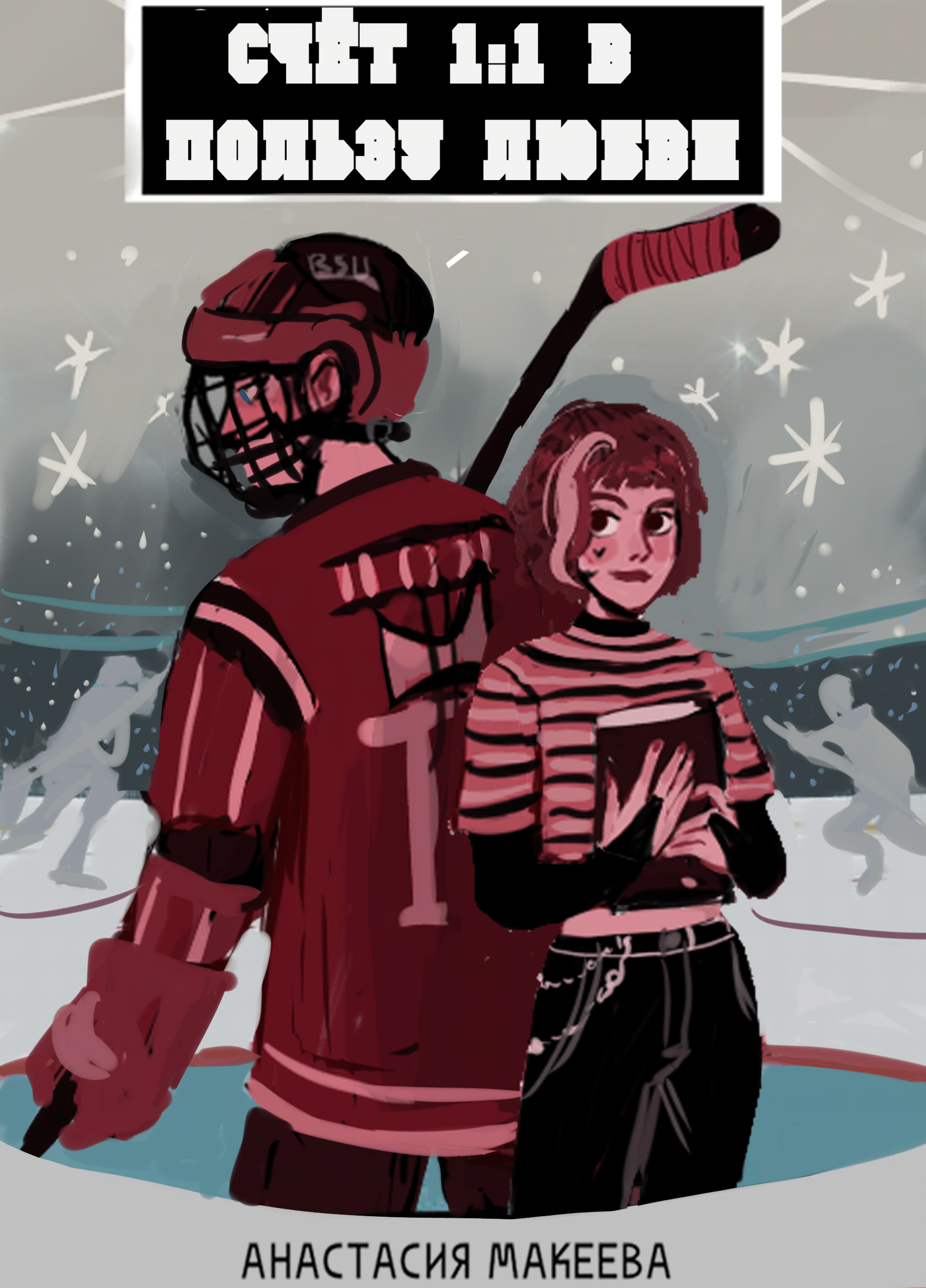 Обложка для романтической книги — Изображение №4 — Иллюстрация на Dprofile