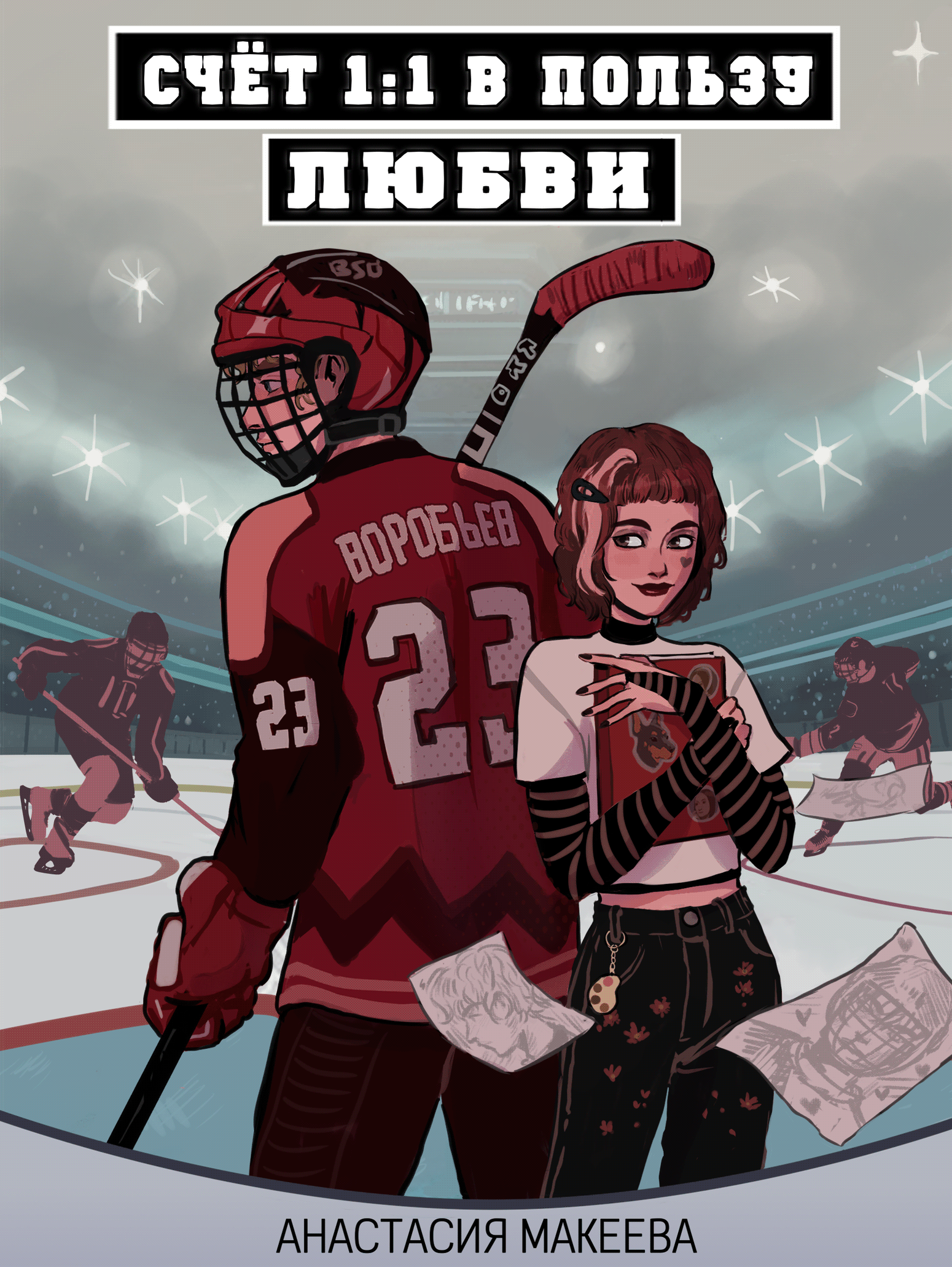 Обложка для романтической книги — Изображение №1 — Иллюстрация на Dprofile