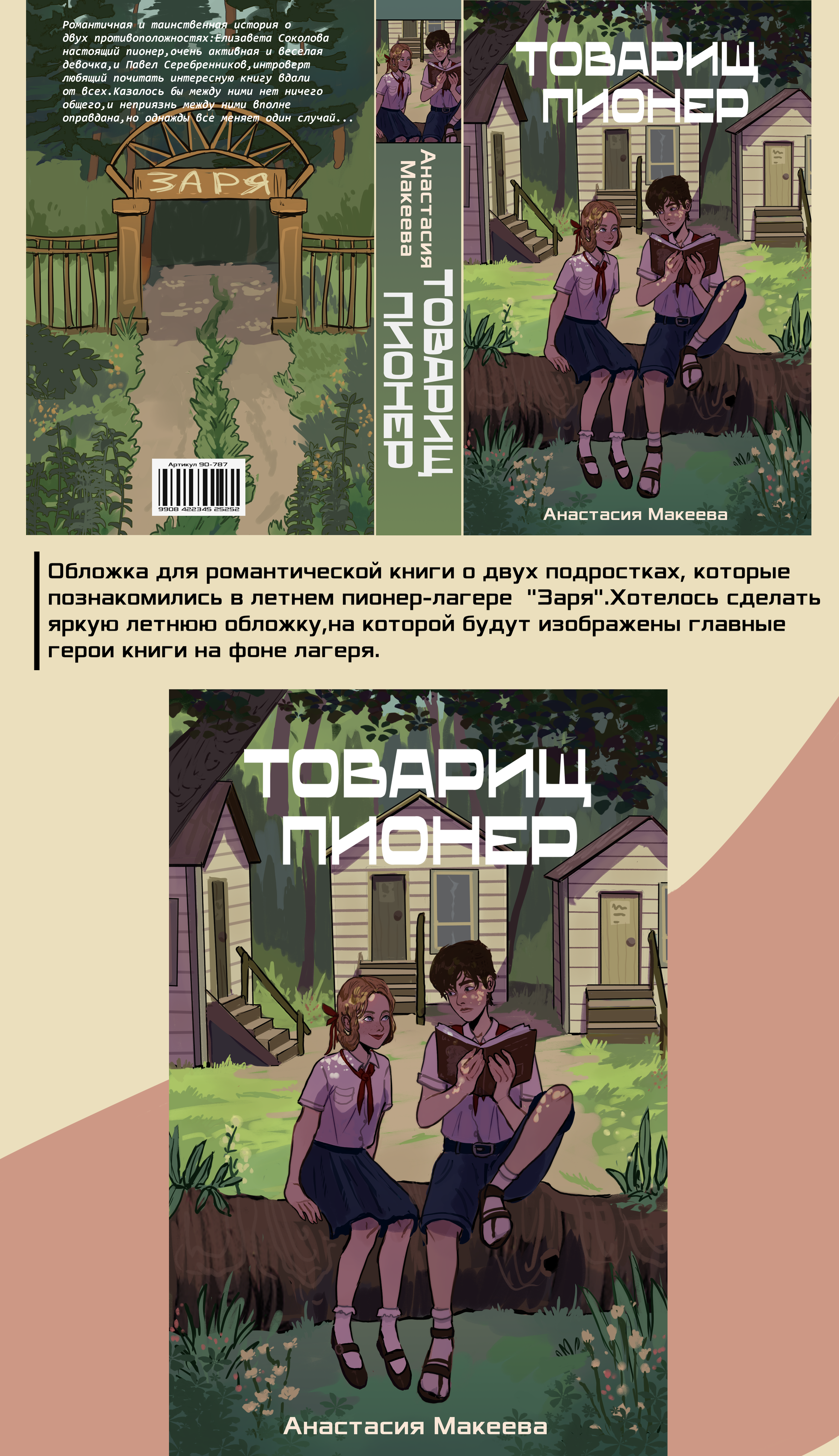 Обложка для книги "Товарищ пионер" — Изображение №1 — Иллюстрация на Dprofile