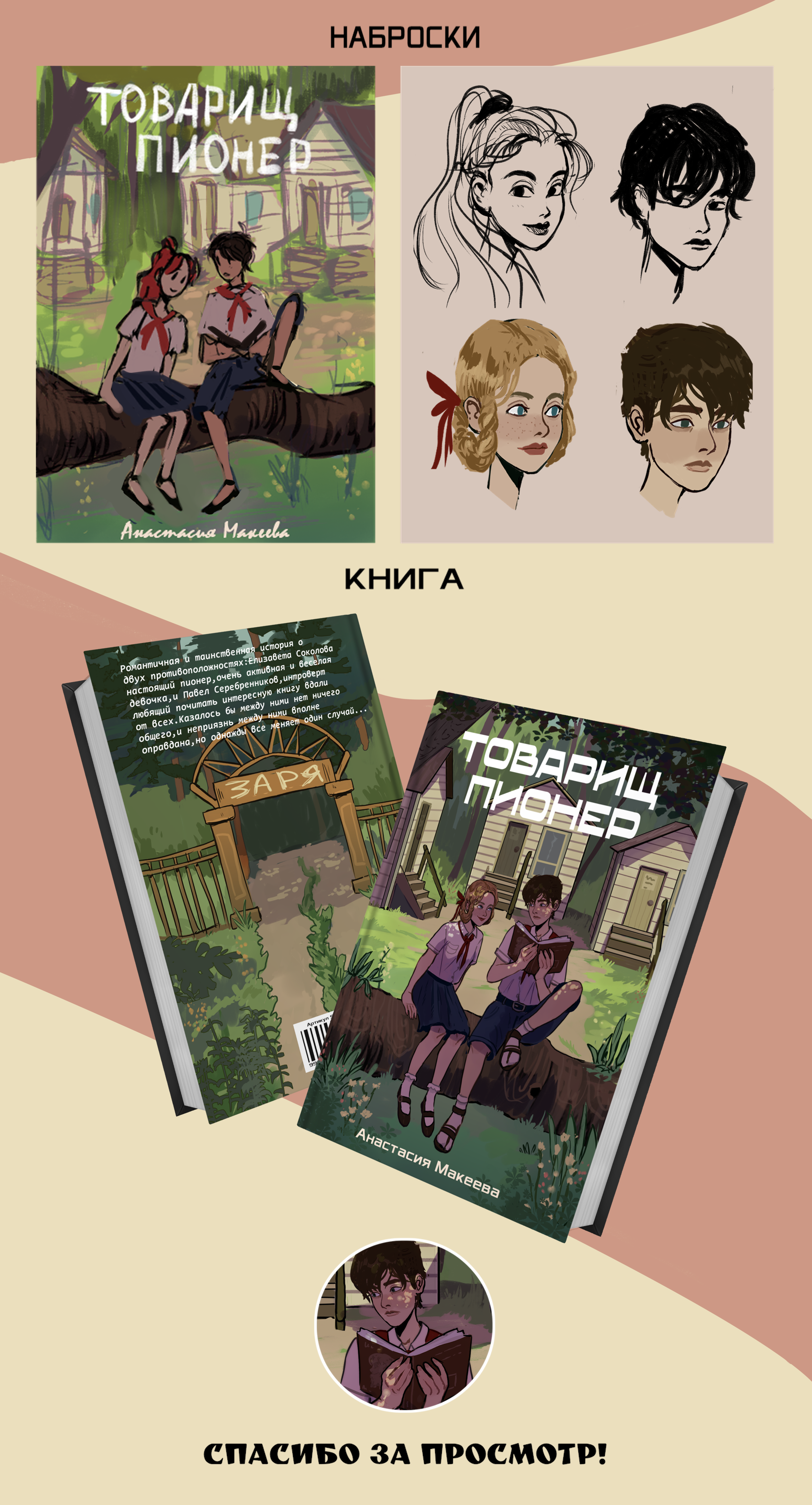 Обложка для книги "Товарищ пионер" — Изображение №2 — Иллюстрация на Dprofile