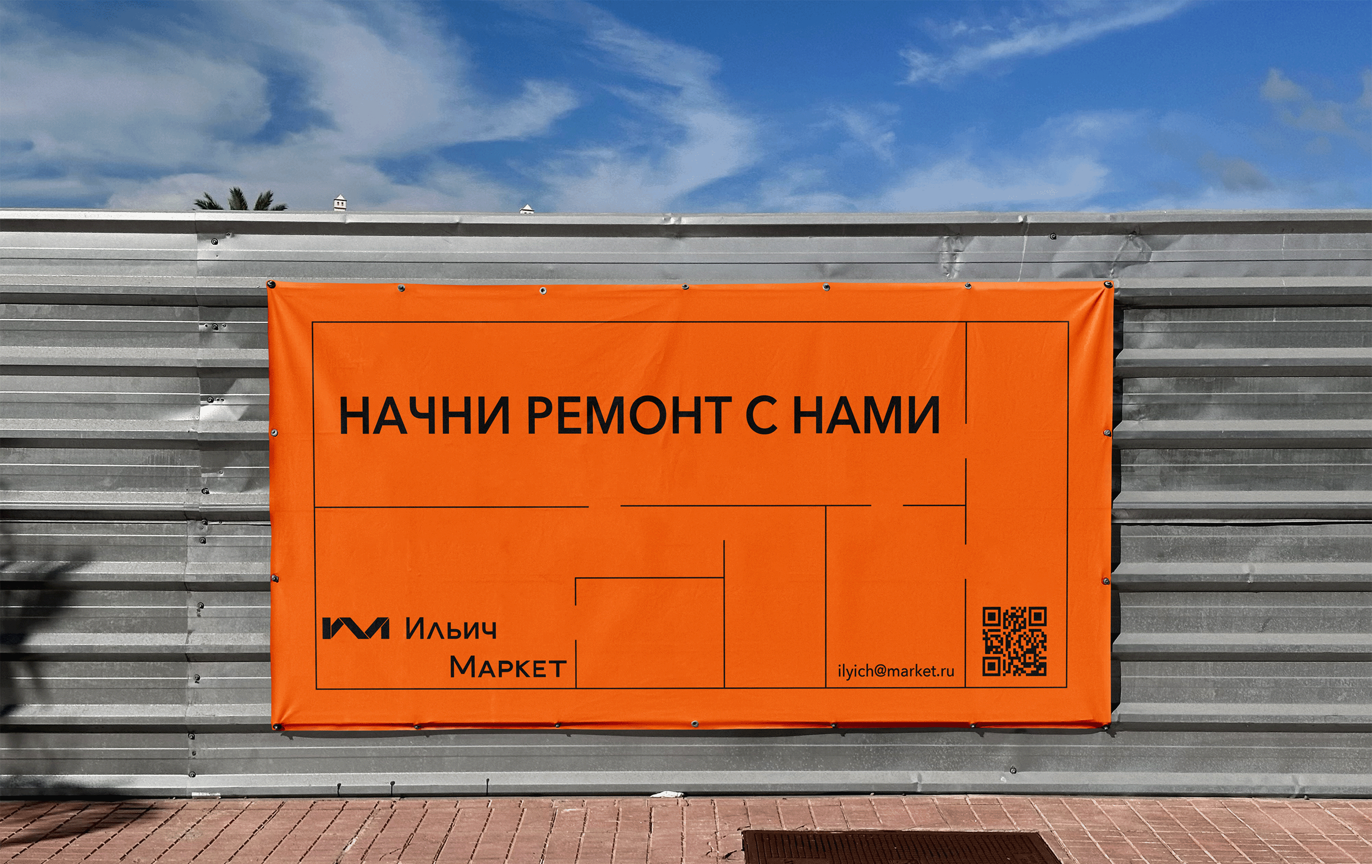 Ильич Маркет — магазин строительных материалов и мебели — Изображение №8 — Брендинг на Dprofile