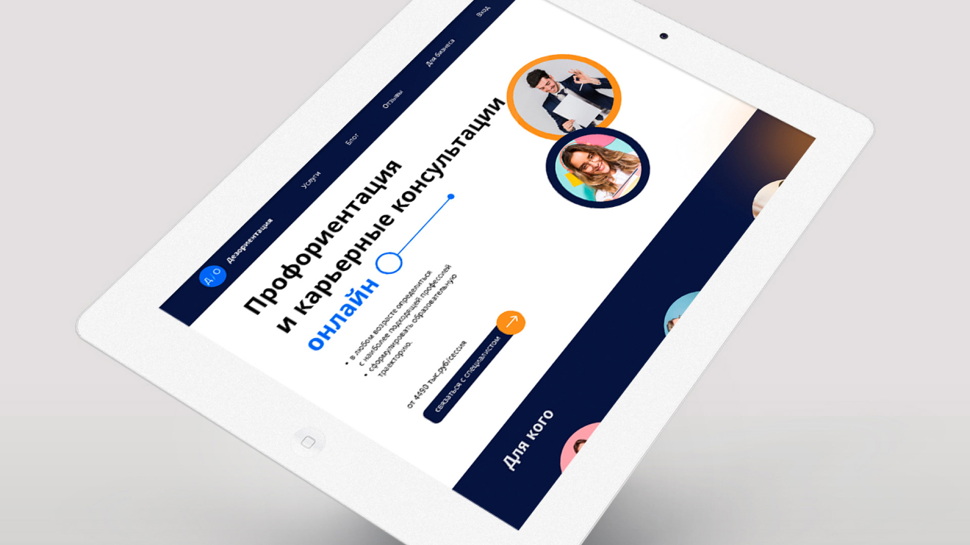 Дезориентация | Landing page — Изображение №5 — Графика, Анимация на Dprofile