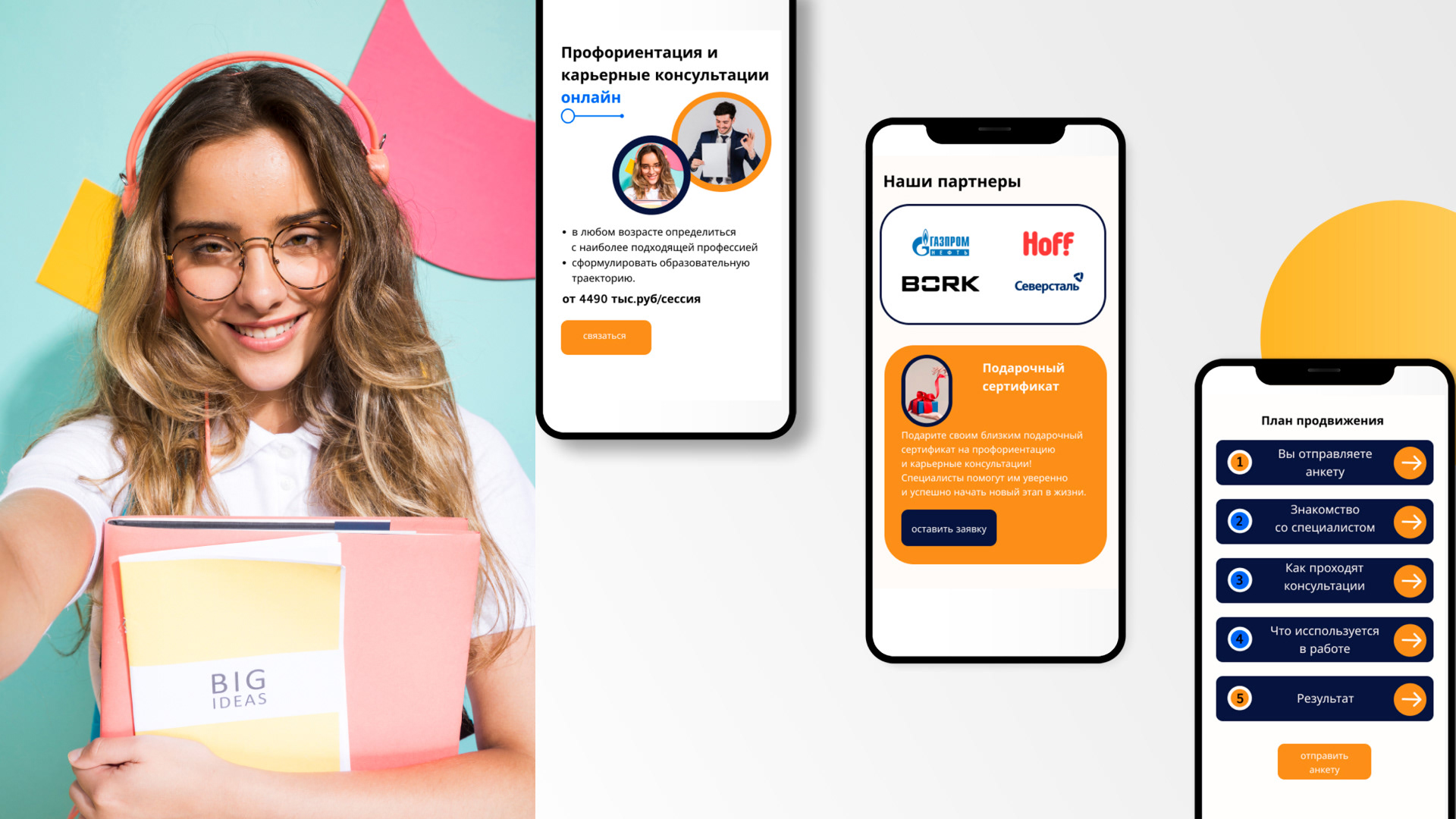 Дезориентация | Landing page — Изображение №7 — Графика, Анимация на Dprofile
