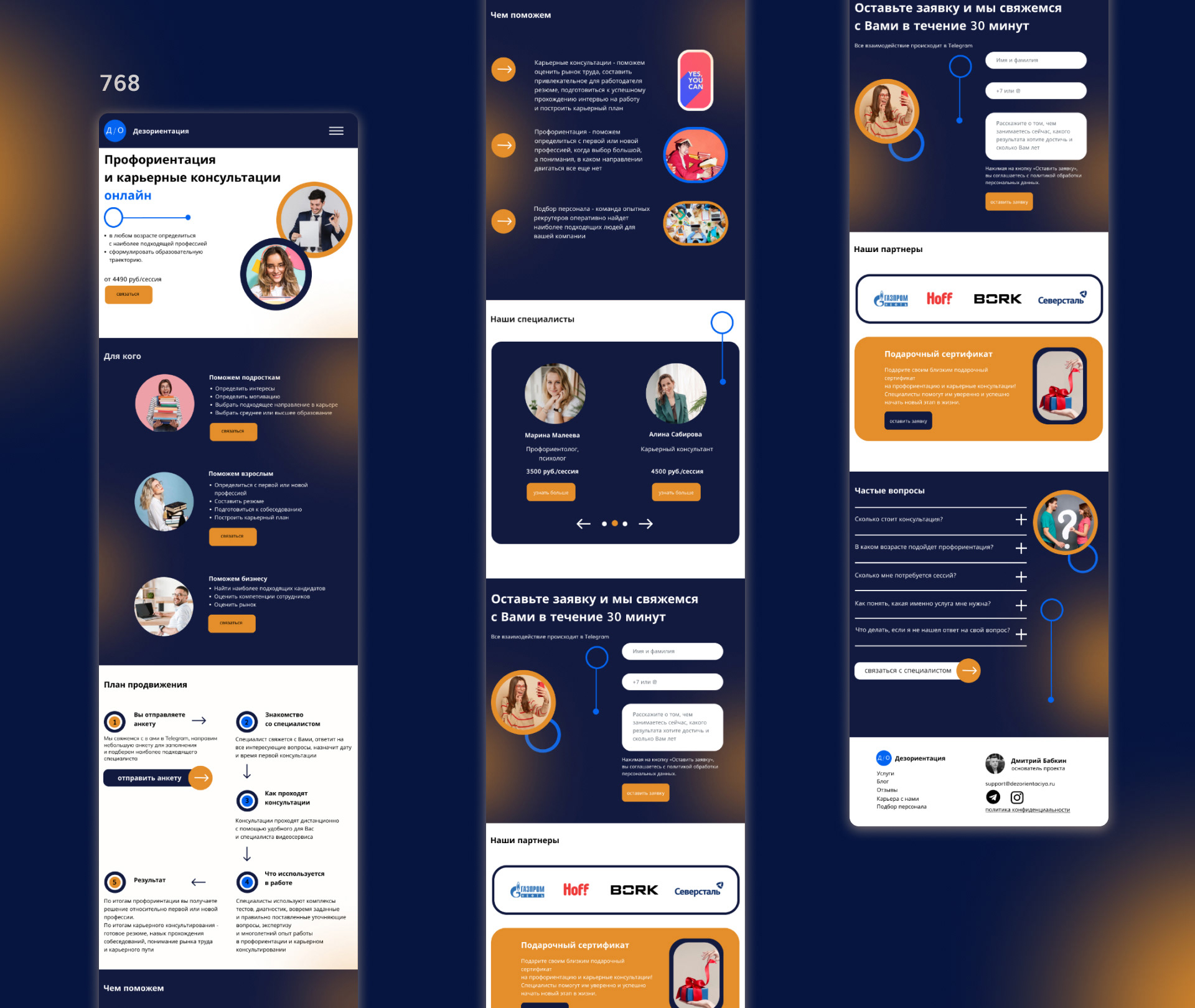 Дезориентация | Landing page — Изображение №6 — Графика, Анимация на Dprofile
