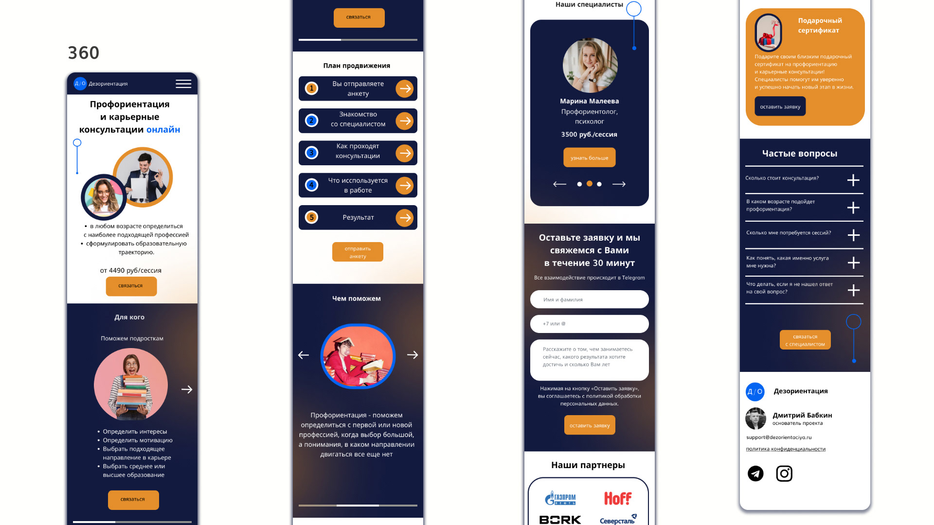 Дезориентация | Landing page — Изображение №8 — Графика, Анимация на Dprofile