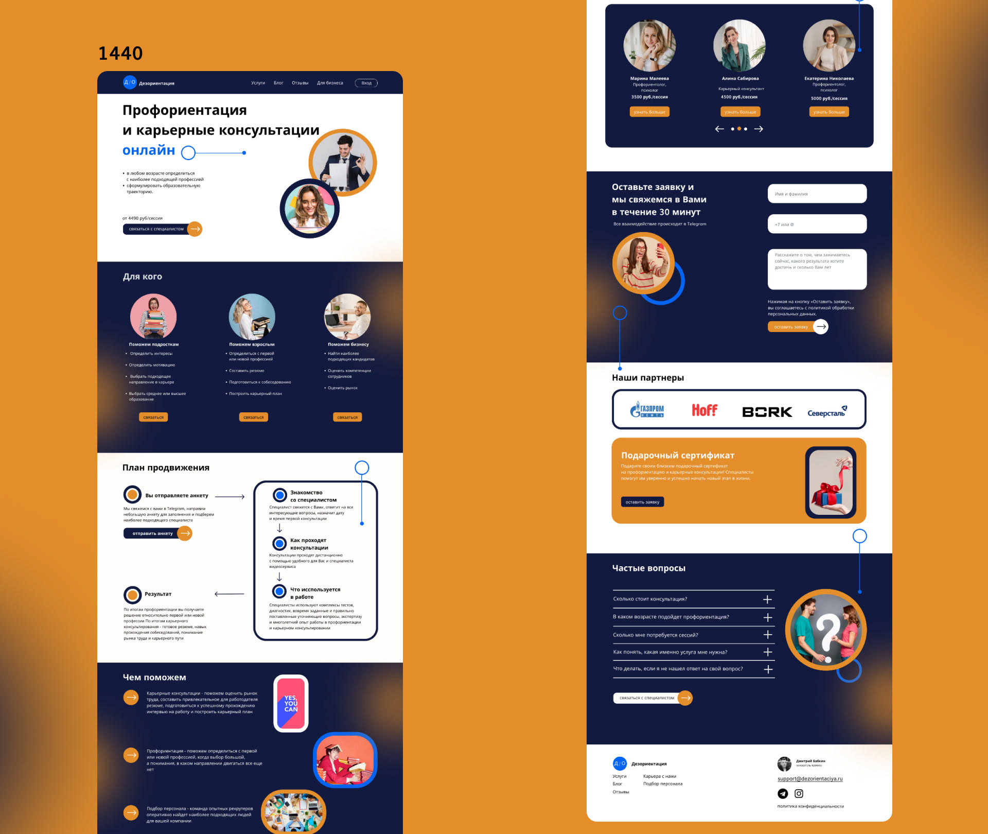 Дезориентация | Landing page — Изображение №4 — Графика, Анимация на Dprofile