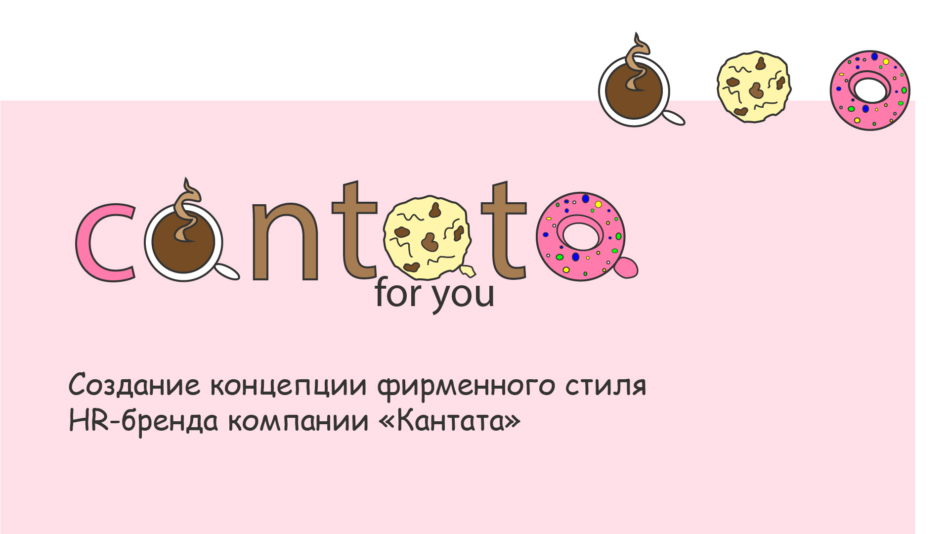 Айдентика для "Кантата" | Aidentity — Изображение №1 — Брендинг, Иллюстрация на Dprofile