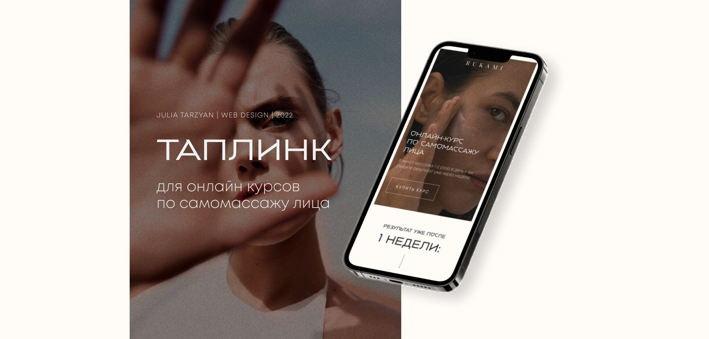 Таплинк / taplink для курсов — Изображение №1 — Маркетинг, Интерфейсы на Dprofile