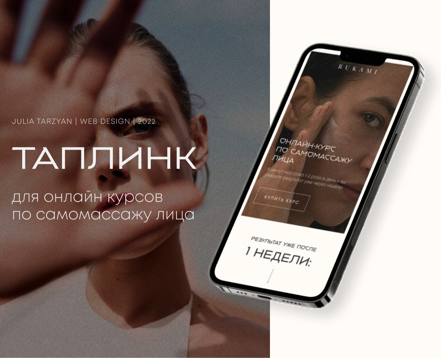 Таплинк / taplink для курсов — Интерфейсы, Маркетинг на Dprofile