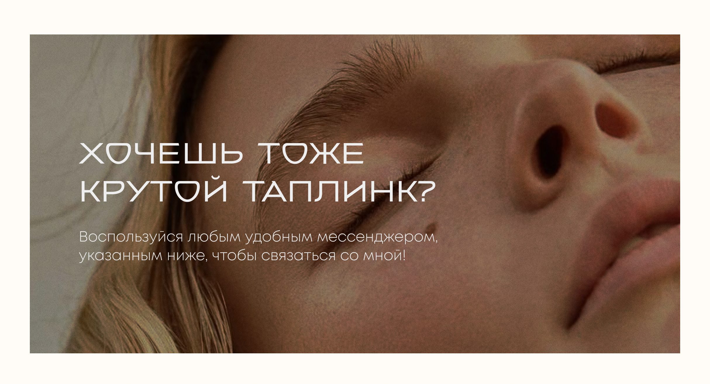 Таплинк / taplink для курсов — Изображение №4 — Маркетинг, Интерфейсы на Dprofile
