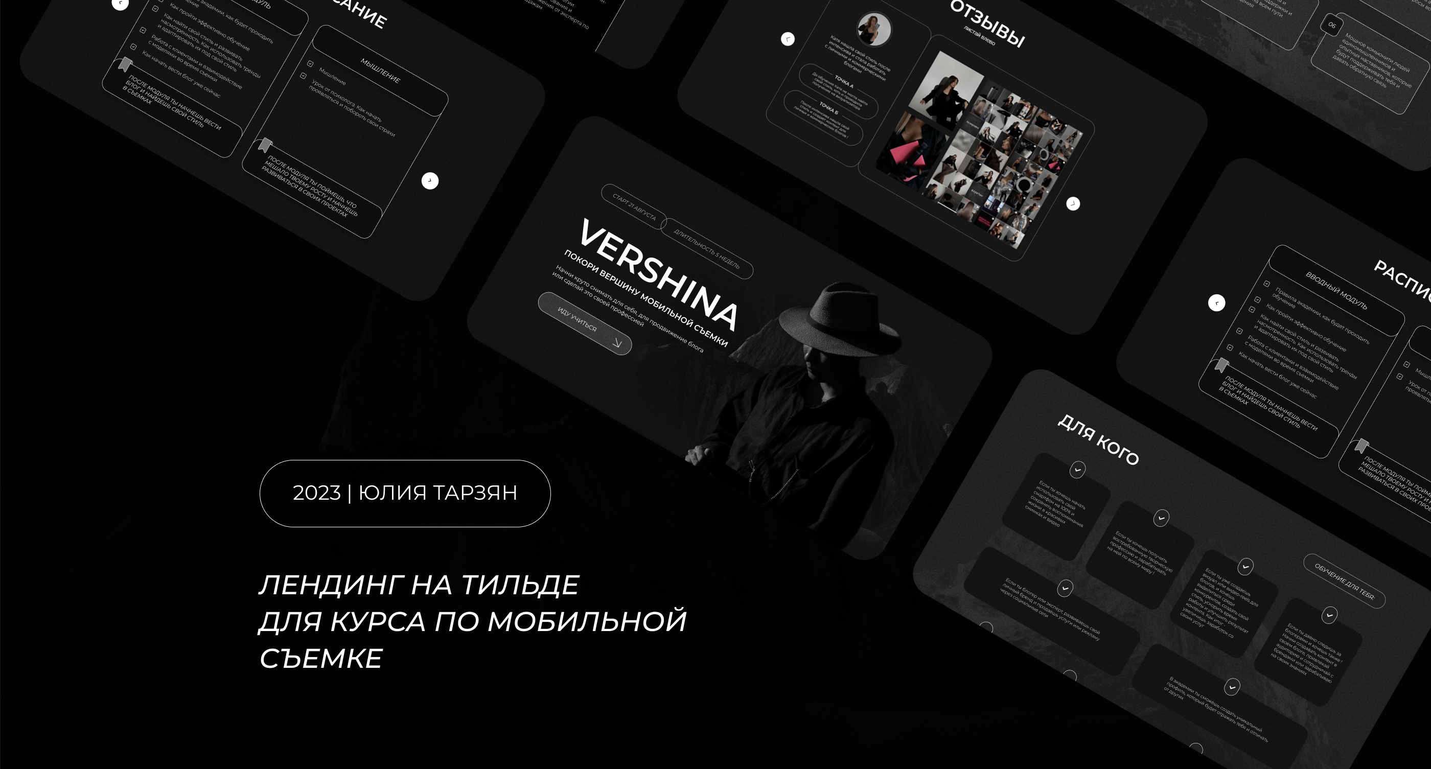 Лендинг на Tilda для онлайн-кура по моб. съемке — Изображение №1 — Интерфейсы на Dprofile