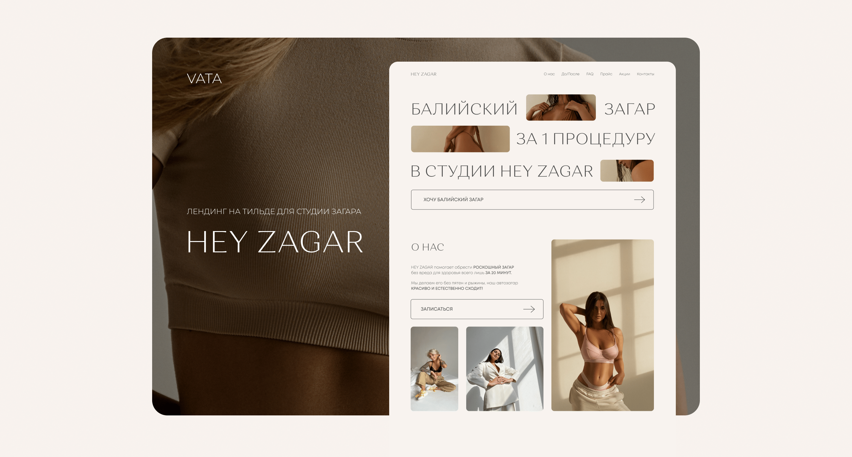 Лендинг на Tilda для студии загара — Изображение №1 — Интерфейсы на Dprofile