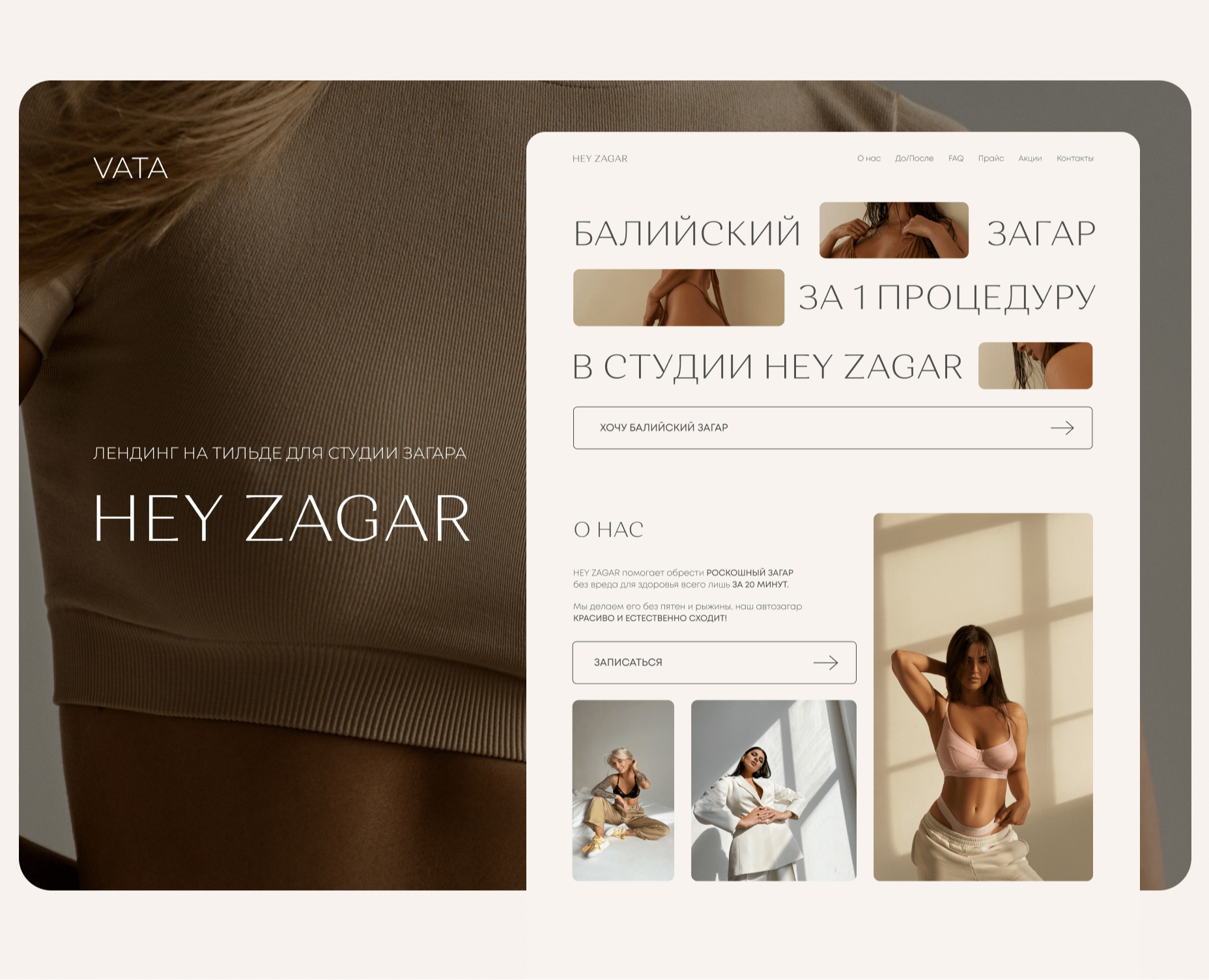 Лендинг на Tilda для студии загара — Интерфейсы на Dprofile